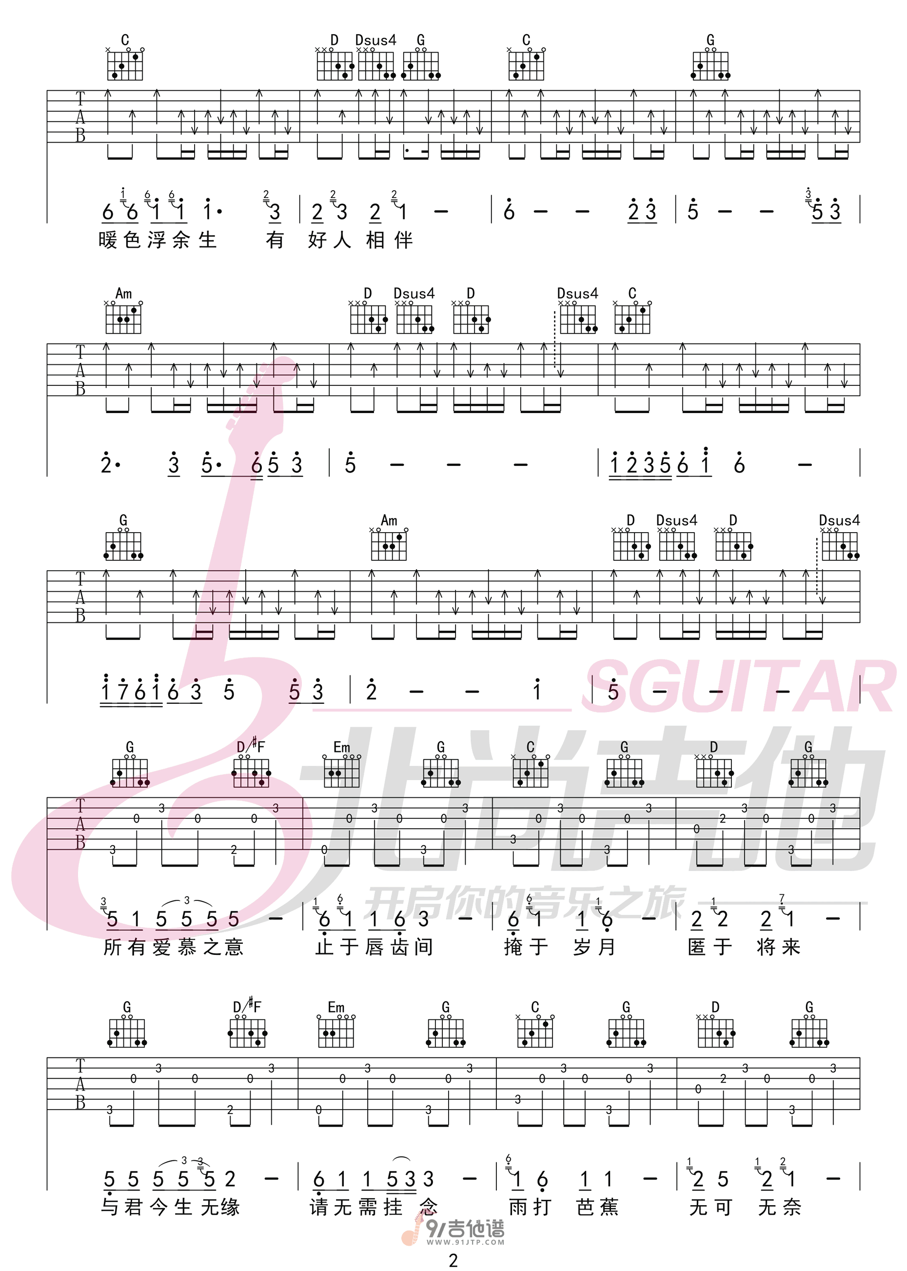 李春花_公子向北走_吉他谱_G调指法原版编配_民谣吉他弹唱六线谱