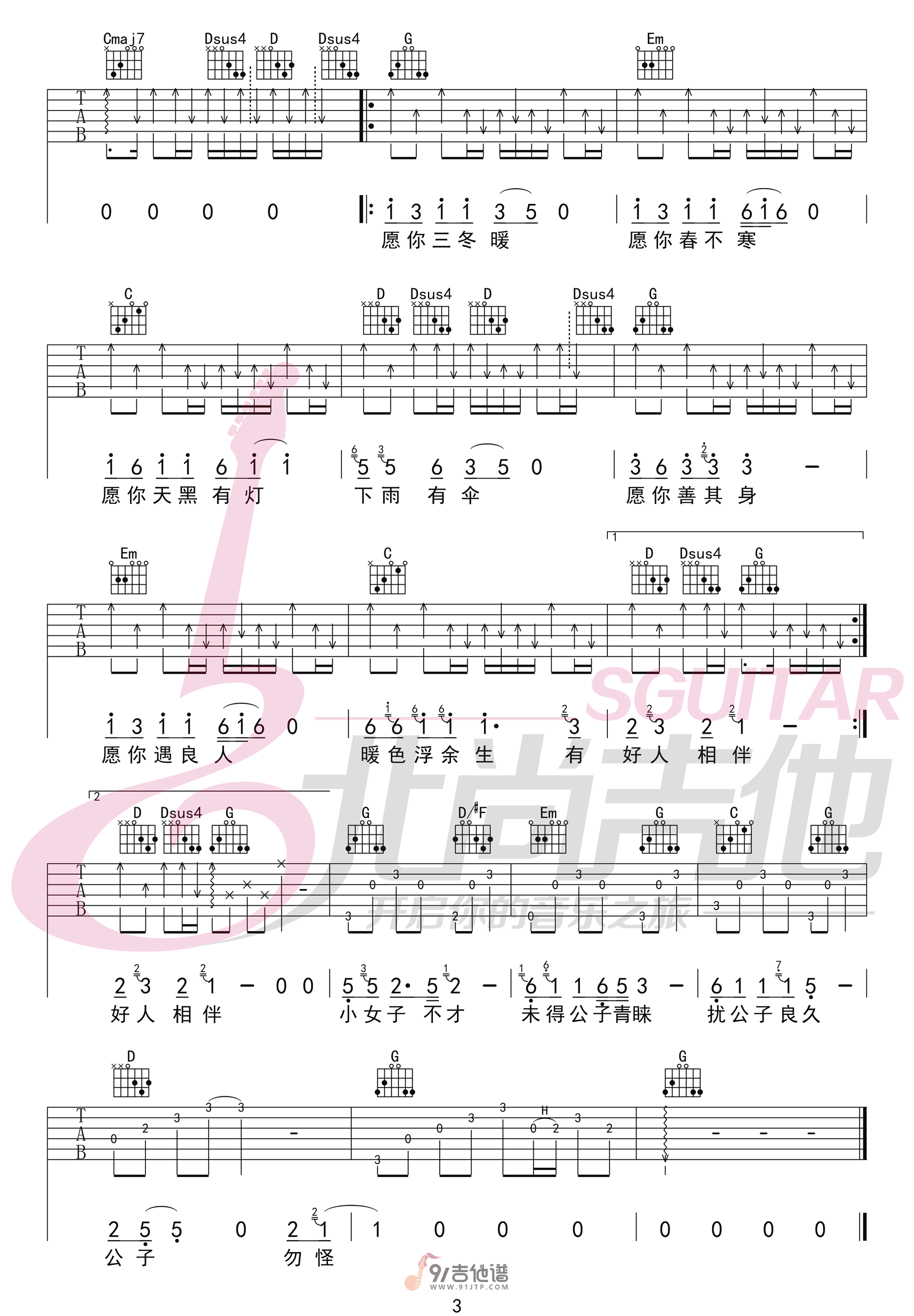 李春花_公子向北走_吉他谱_G调指法原版编配_民谣吉他弹唱六线谱