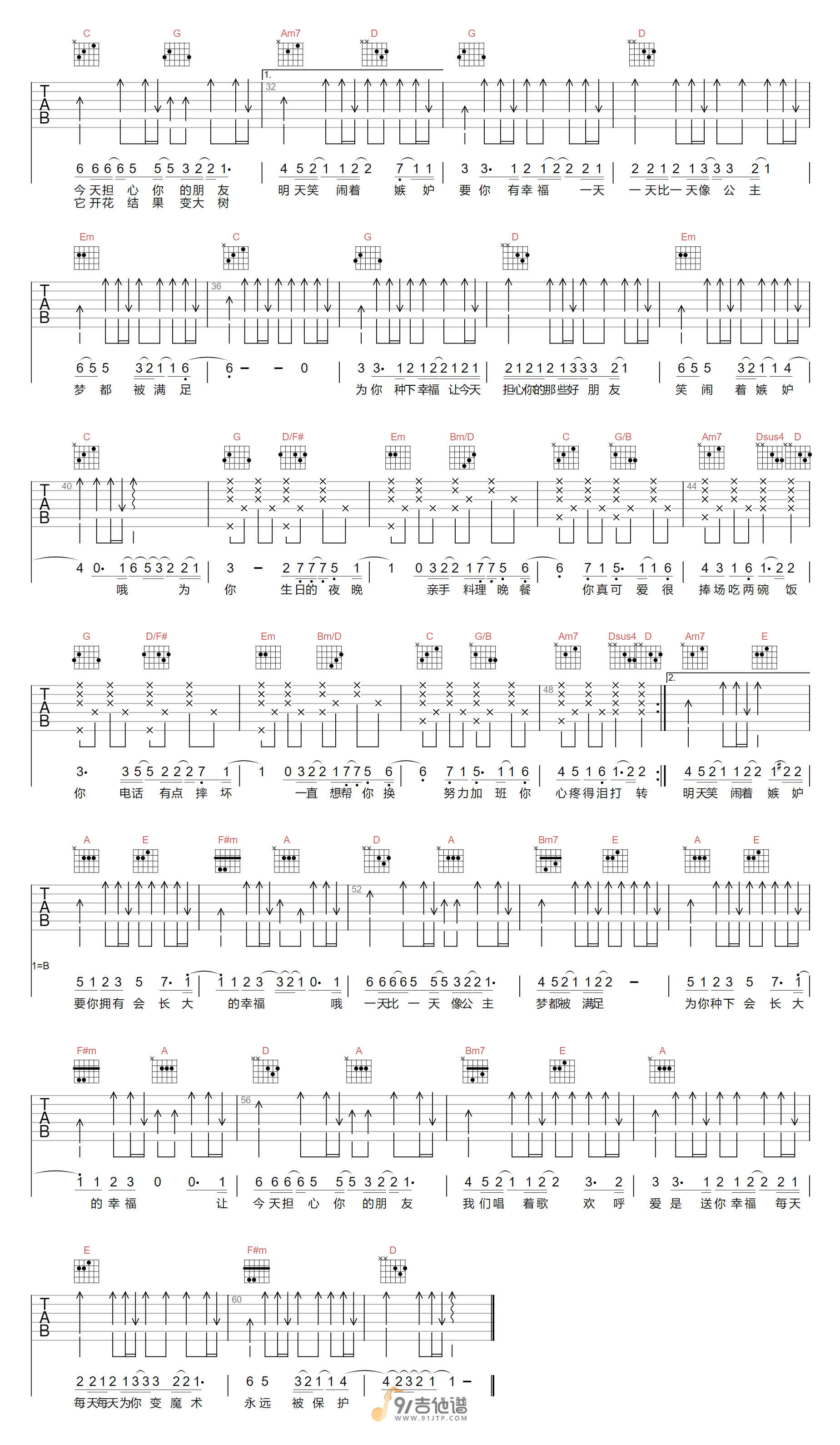 Tank_会长大的幸福_吉他谱_G调指法原版编配_民谣吉他弹唱六线谱