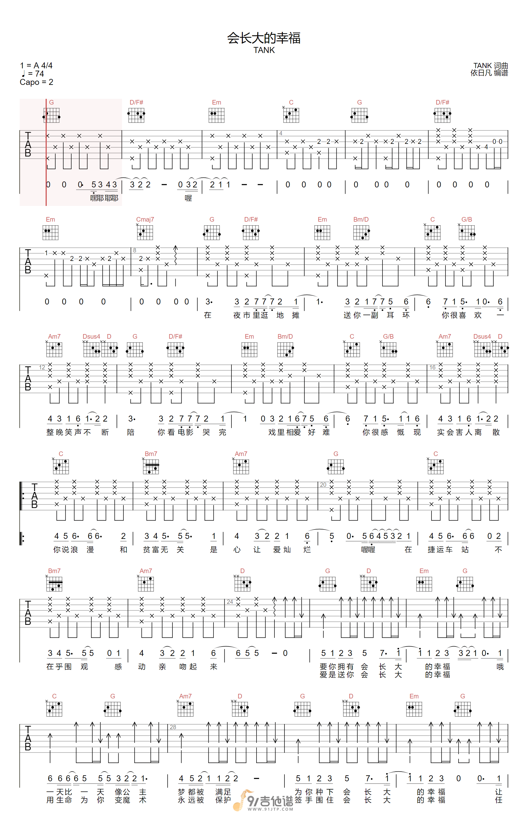 Tank_会长大的幸福_吉他谱_G调指法原版编配_民谣吉他弹唱六线谱