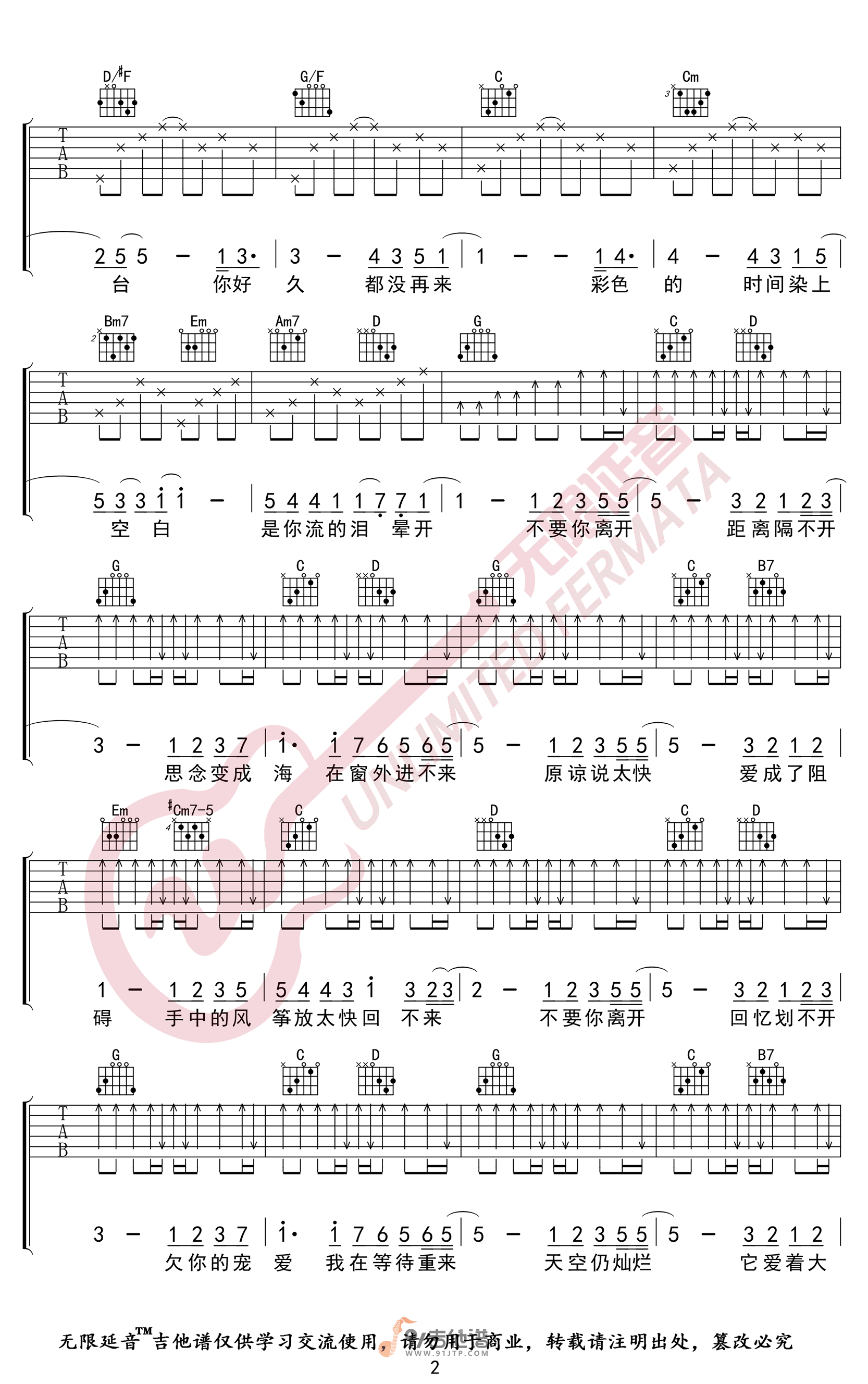 周杰伦_花海_吉他谱_G调指法原版编配_民谣吉他弹唱六线谱