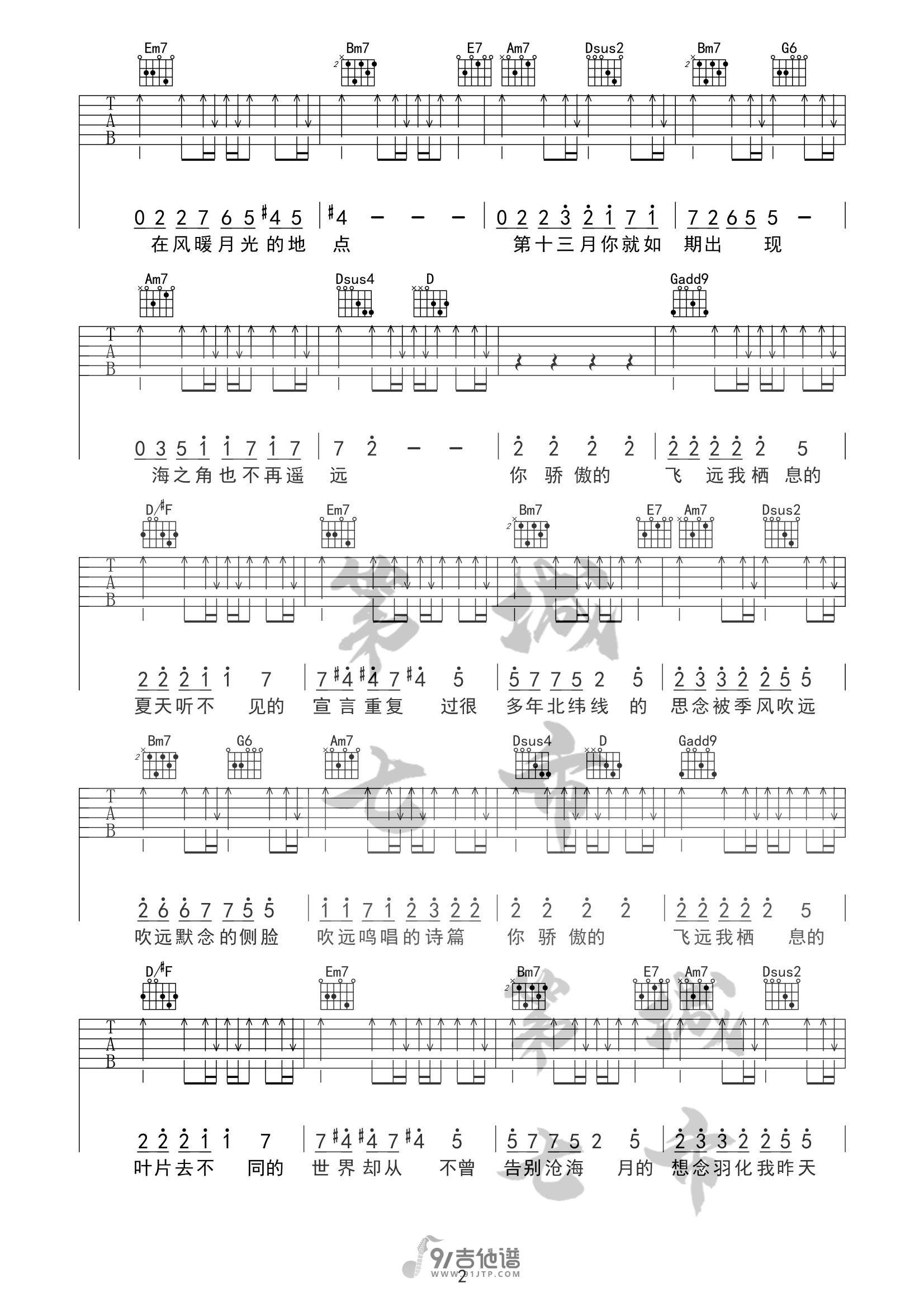 任然_飞鸟和蝉_吉他谱_G调指法原版编配_民谣吉他弹唱六线谱