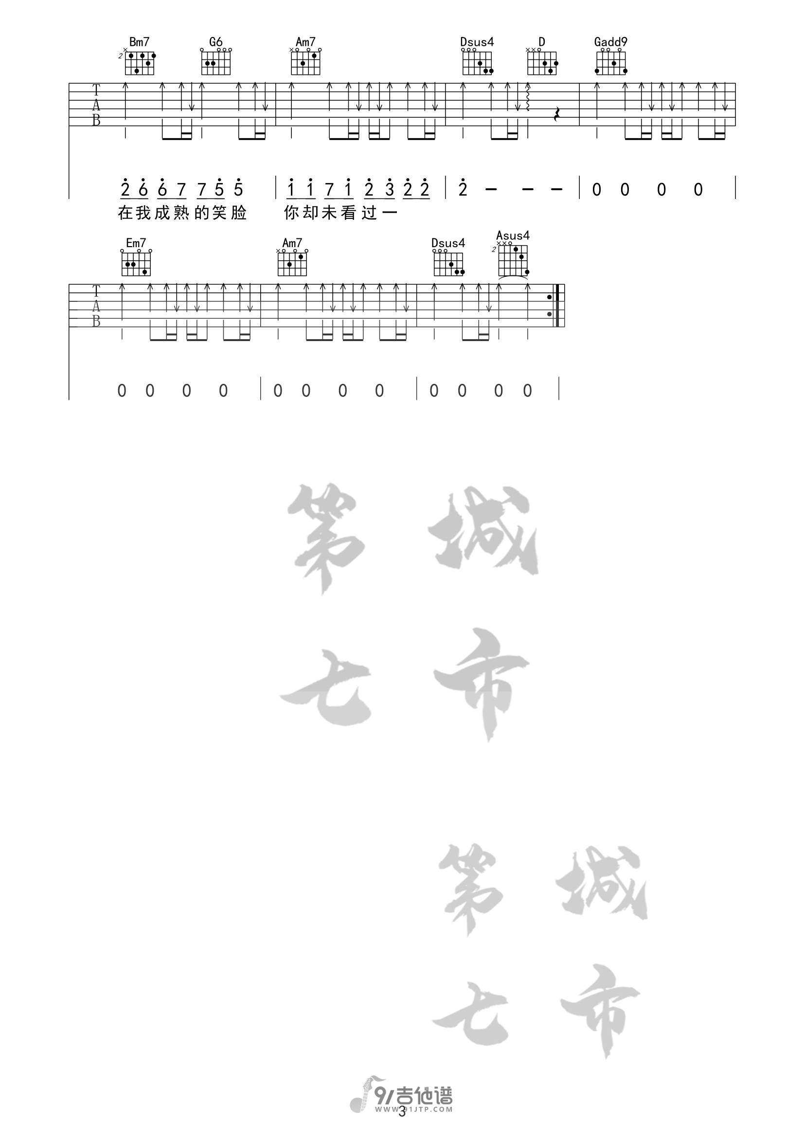 任然_飞鸟和蝉_吉他谱_G调指法原版编配_民谣吉他弹唱六线谱