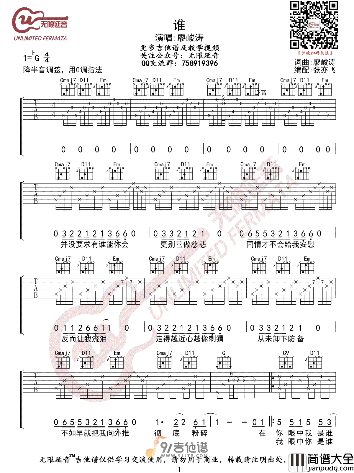 廖俊涛_谁_吉他谱_G调指法原版编配_民谣吉他弹唱六线谱