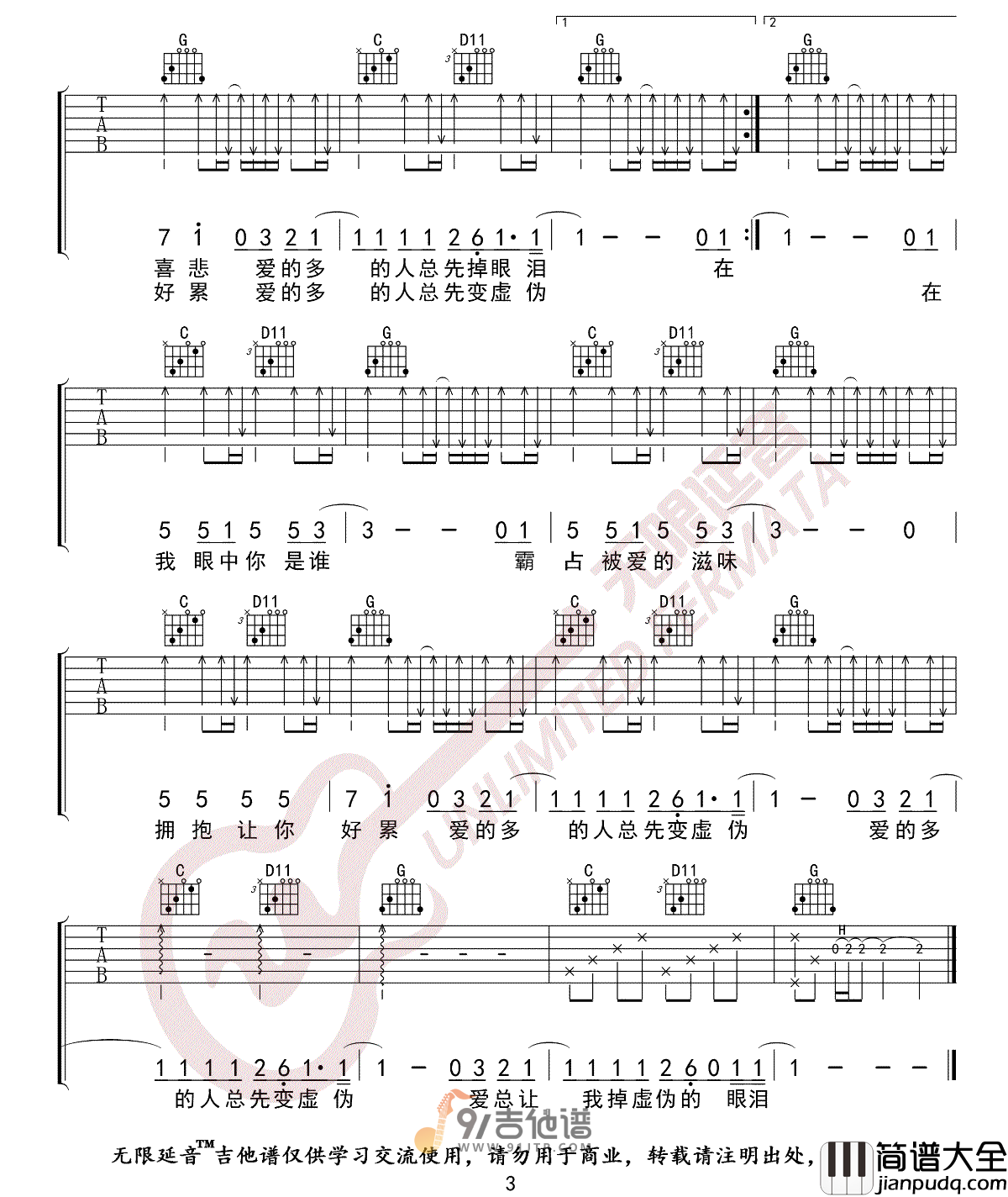 廖俊涛_谁_吉他谱_G调指法原版编配_民谣吉他弹唱六线谱