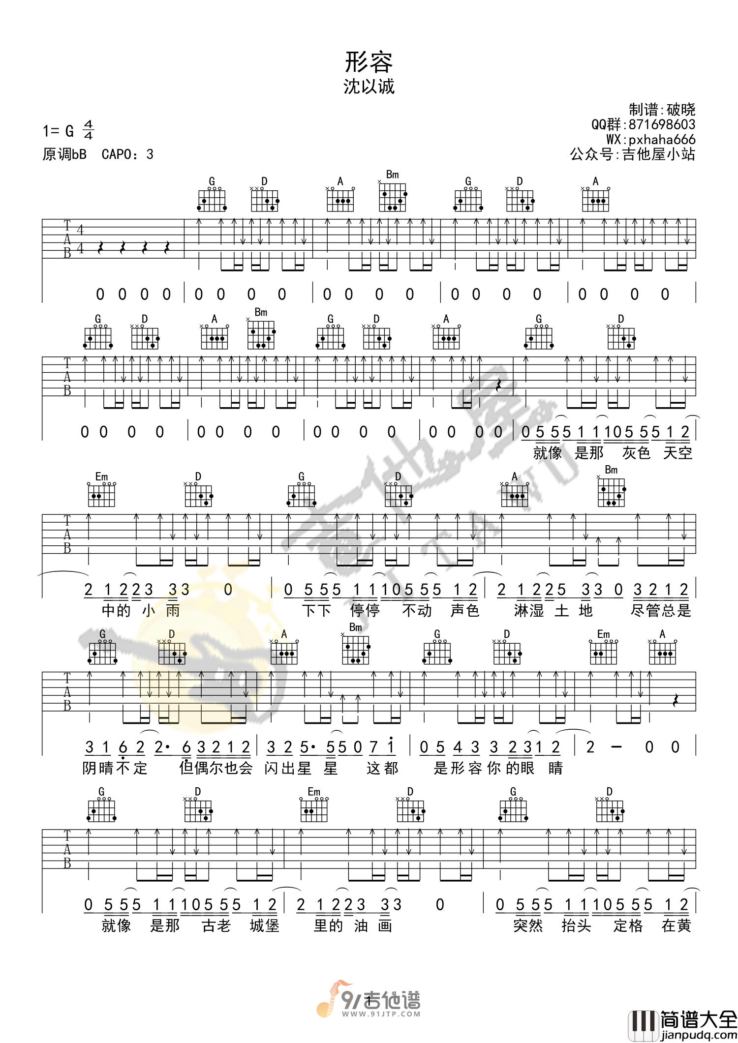 沈以诚_形容_吉他谱_G调指法原版编配_民谣吉他弹唱六线谱