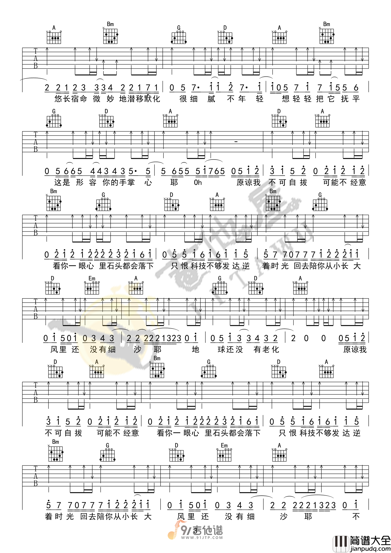 沈以诚_形容_吉他谱_G调指法原版编配_民谣吉他弹唱六线谱