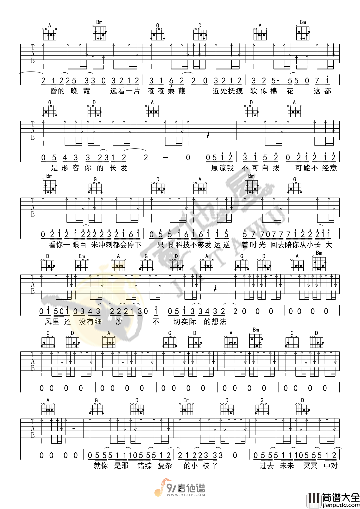 沈以诚_形容_吉他谱_G调指法原版编配_民谣吉他弹唱六线谱