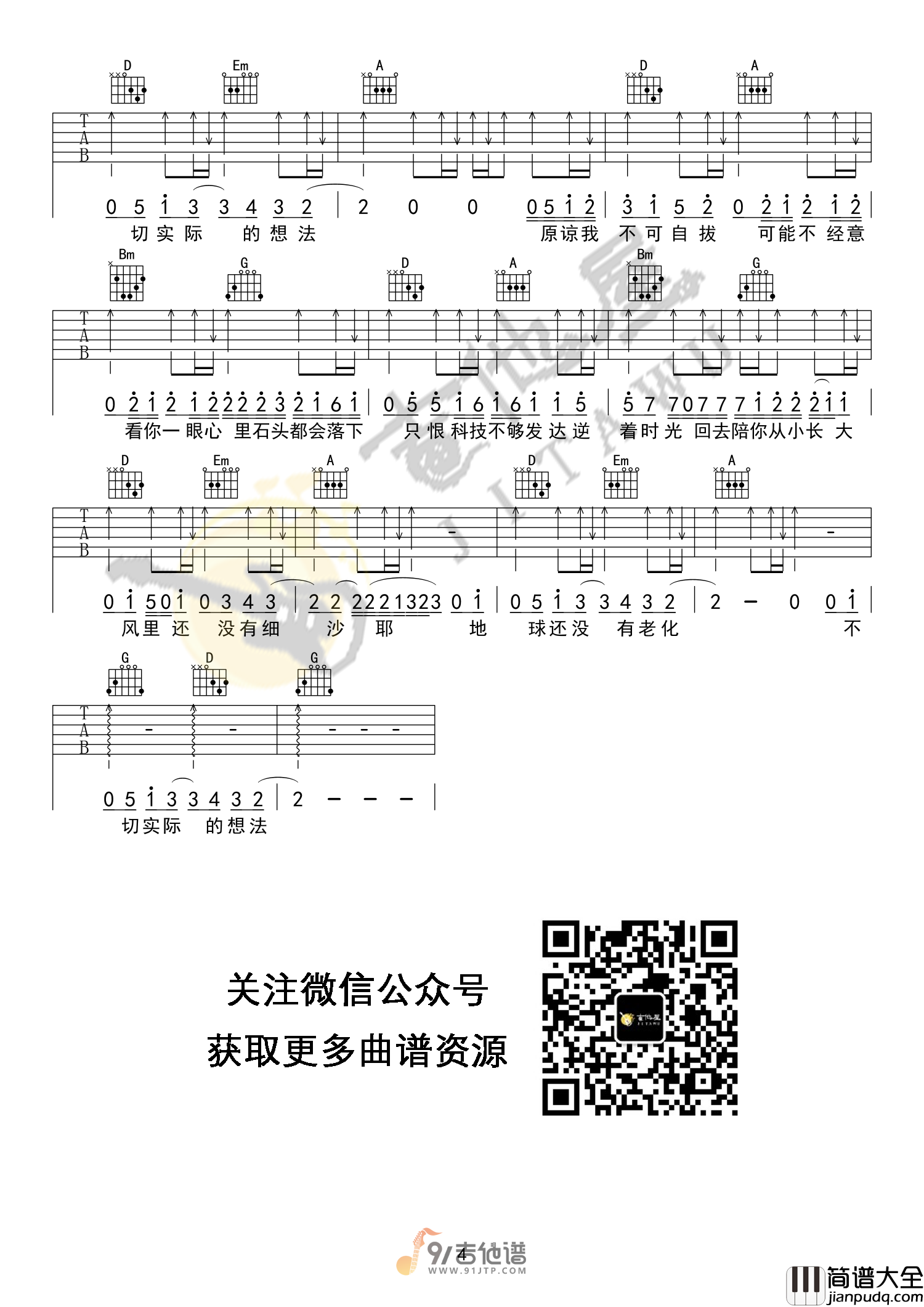 沈以诚_形容_吉他谱_G调指法原版编配_民谣吉他弹唱六线谱