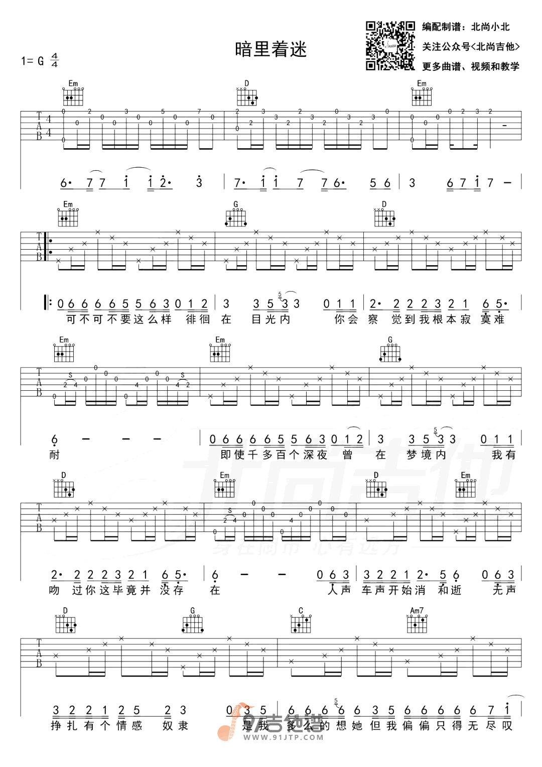 刘德华_暗里着迷_吉他谱_G调指法原版编配_民谣吉他弹唱六线谱