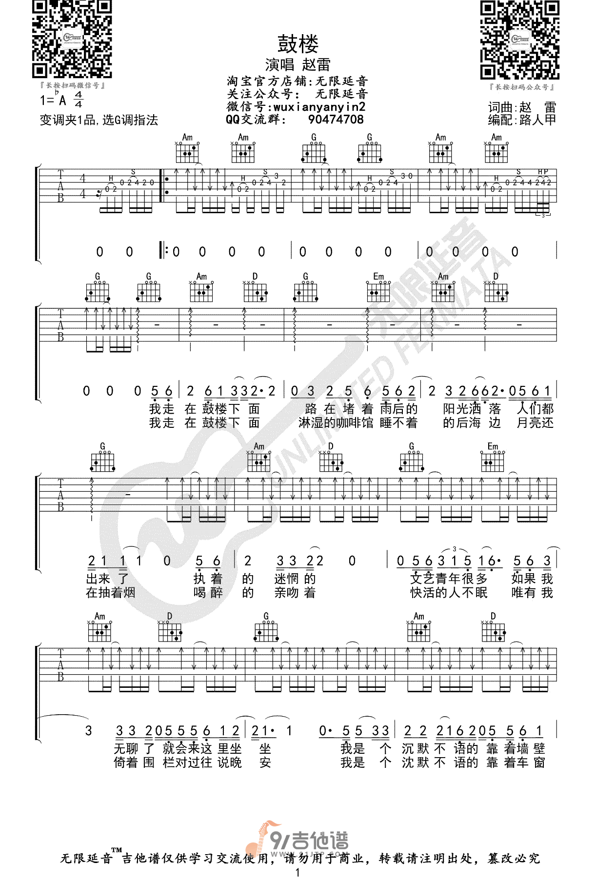 赵雷_鼓楼_吉他谱_G调指法原版编配_民谣吉他弹唱六线谱