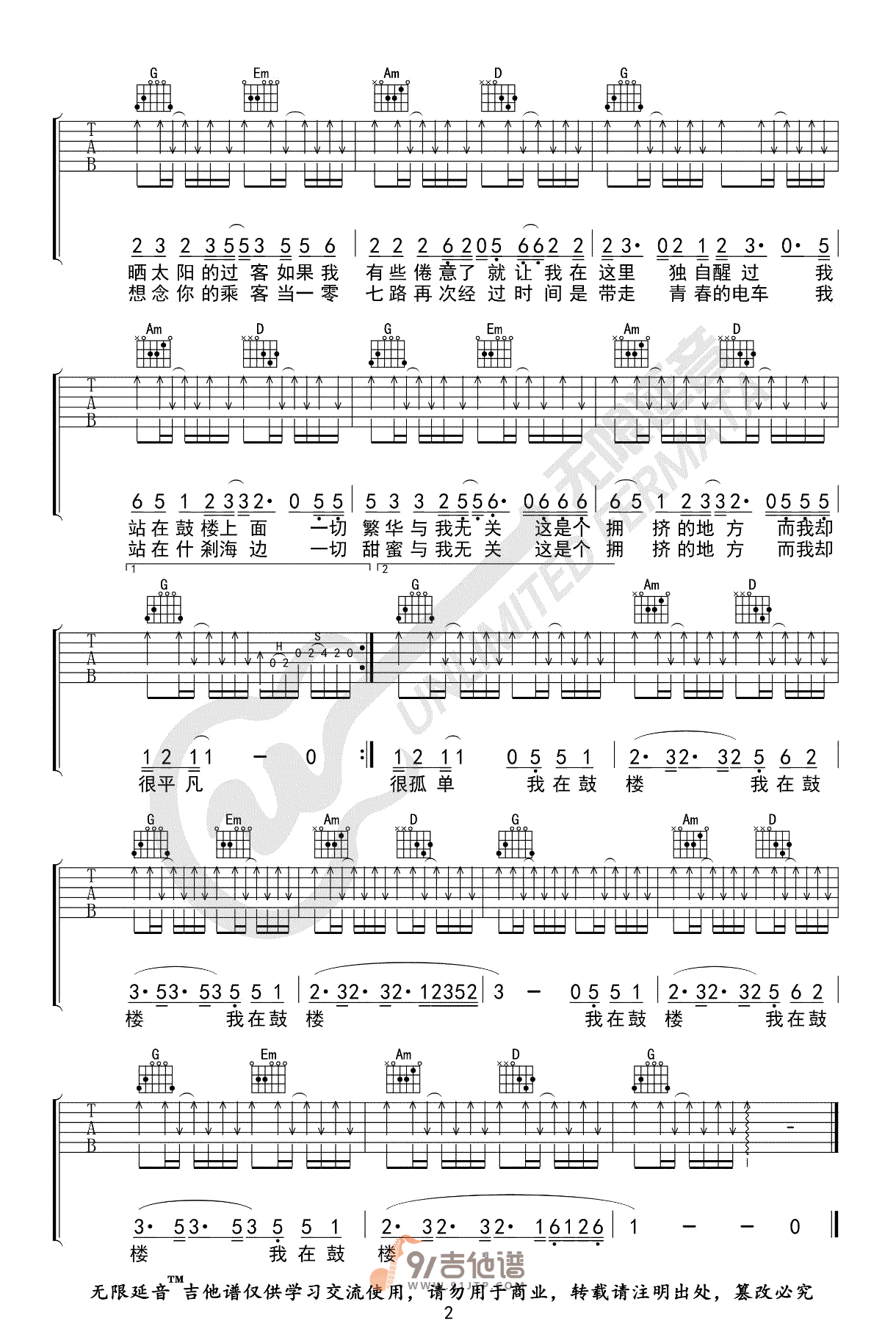 赵雷_鼓楼_吉他谱_G调指法原版编配_民谣吉他弹唱六线谱