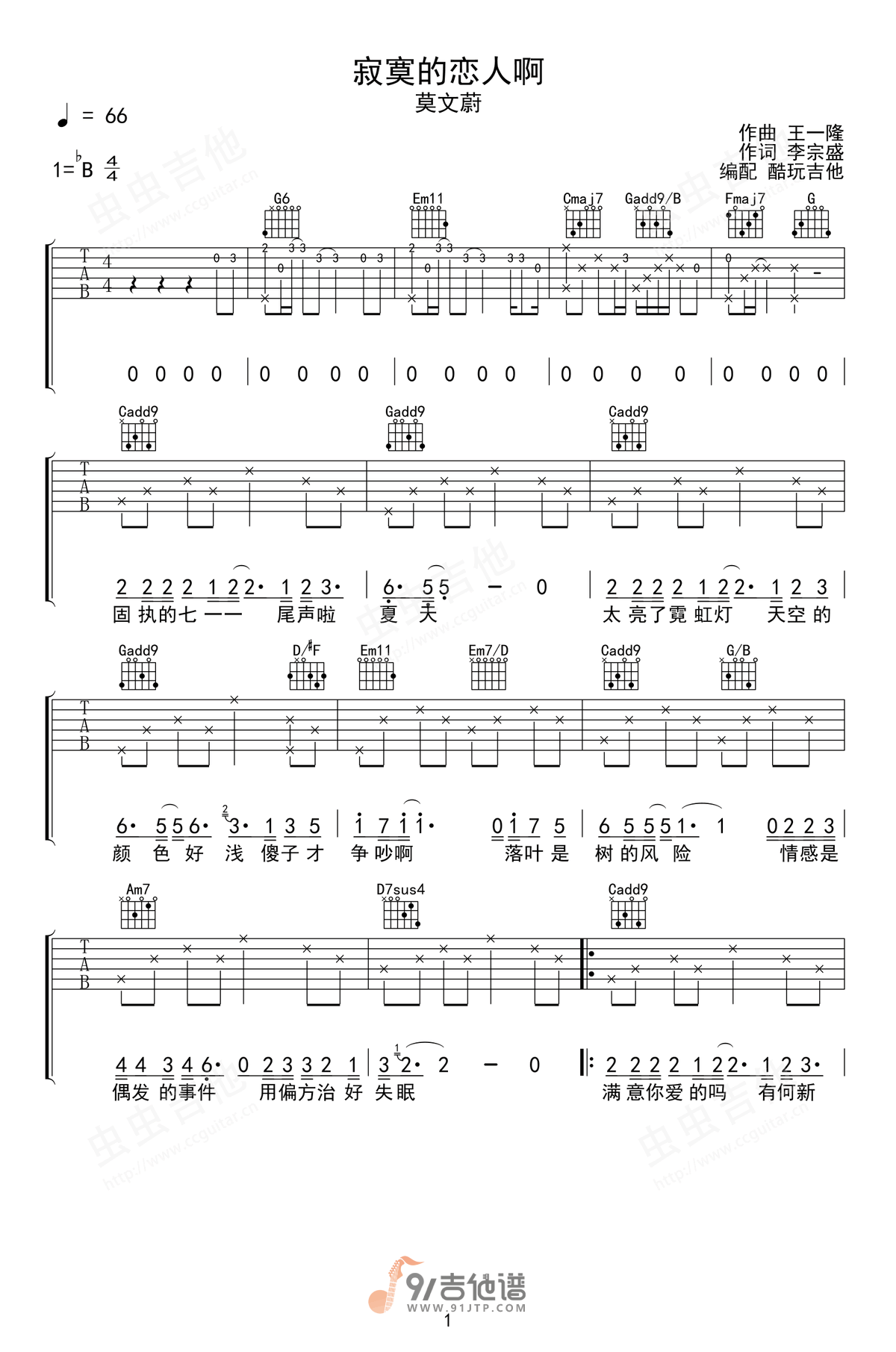 莫文蔚_寂寞的恋人啊_吉他谱_G调指法原版编配_民谣吉他弹唱六线谱