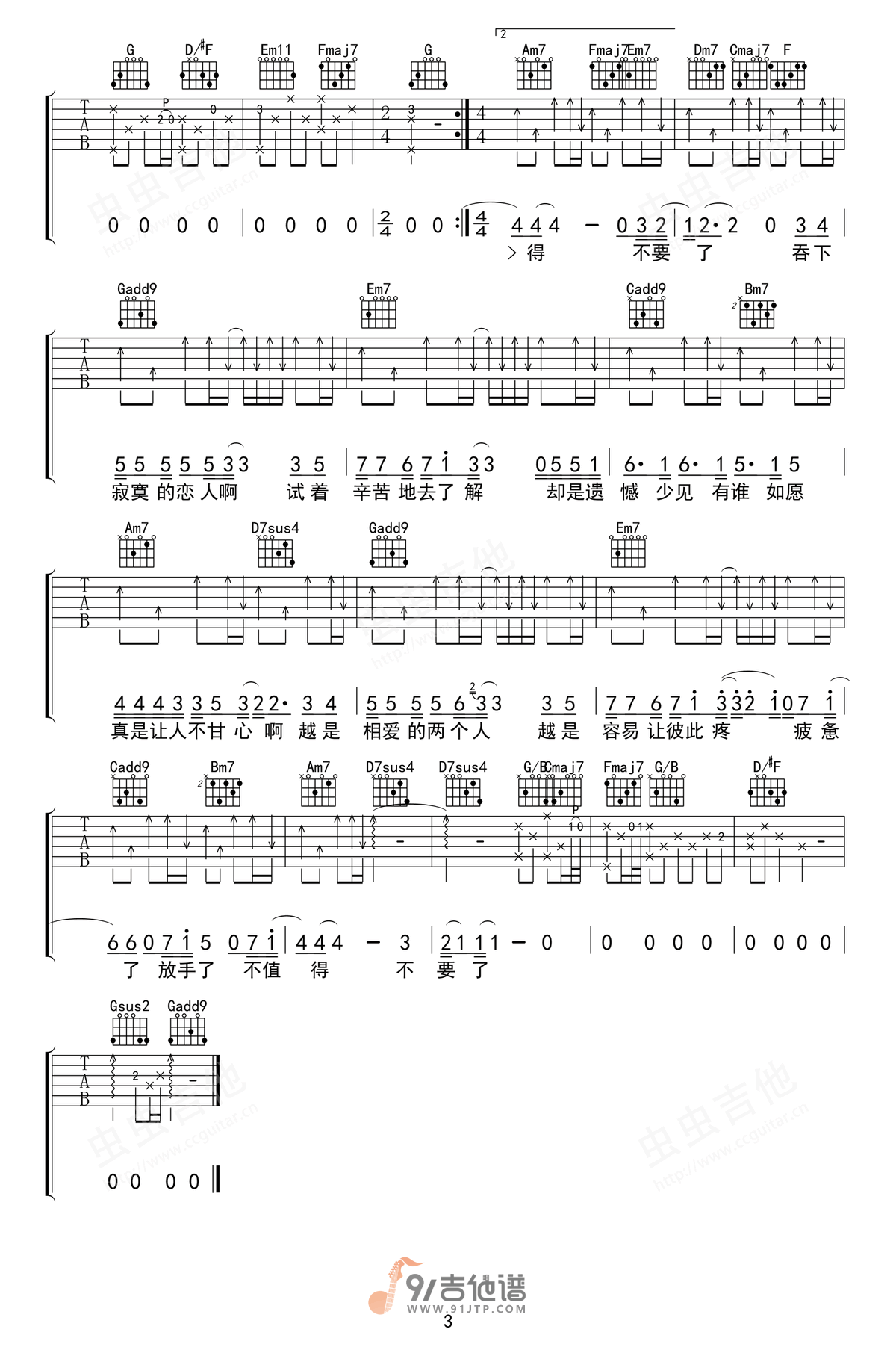 莫文蔚_寂寞的恋人啊_吉他谱_G调指法原版编配_民谣吉他弹唱六线谱