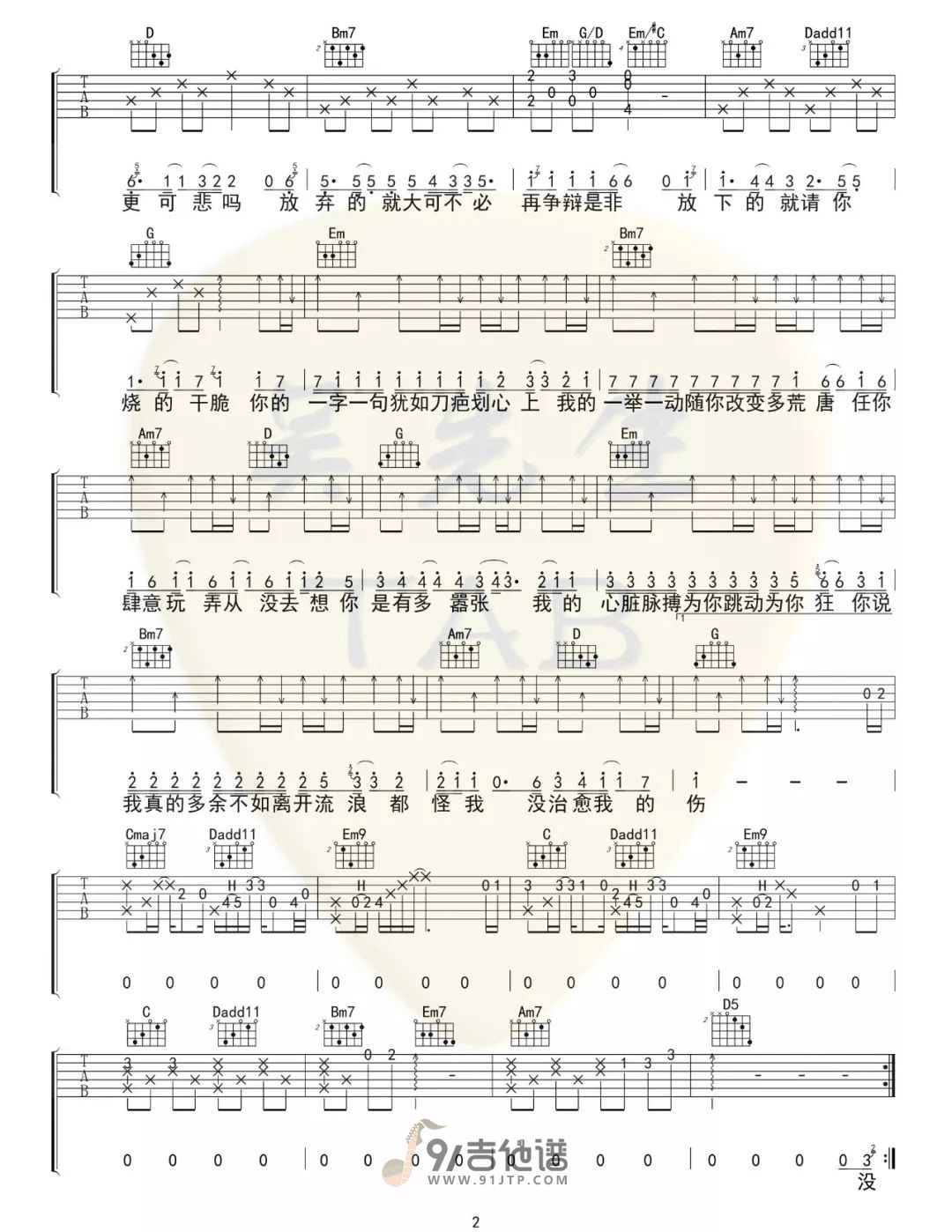 en_嚣张_吉他谱_G调指法原版编配_民谣吉他弹唱六线谱