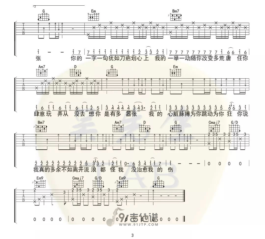 en_嚣张_吉他谱_G调指法原版编配_民谣吉他弹唱六线谱
