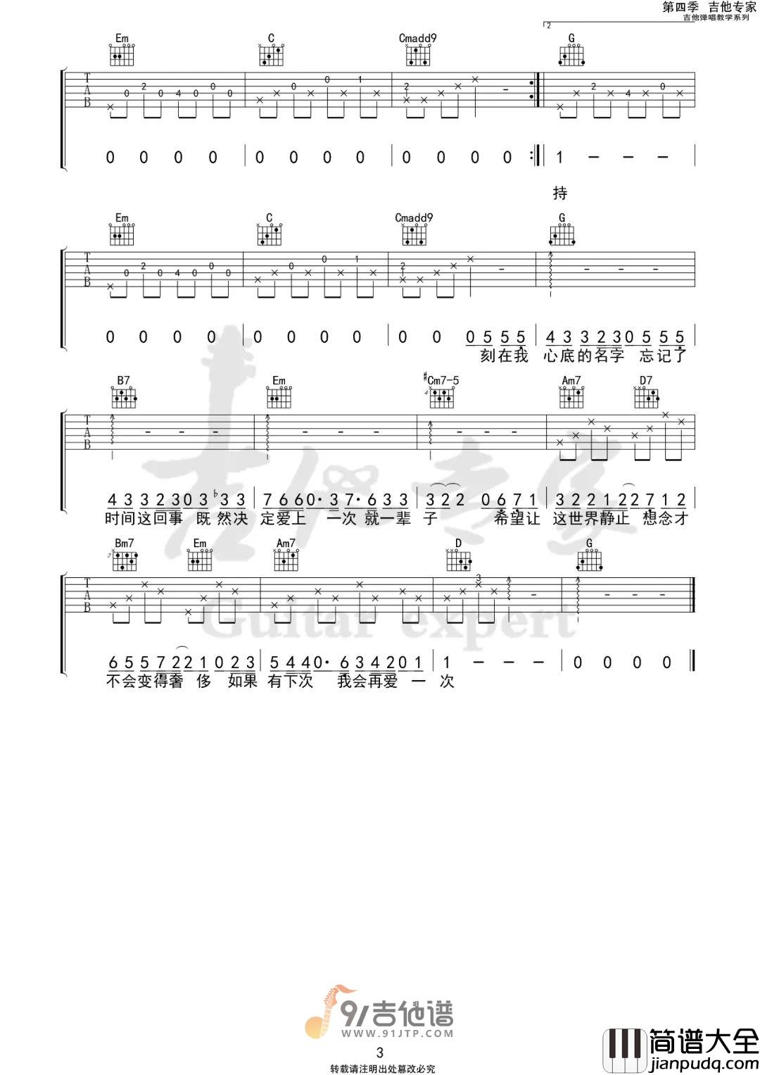 卢广仲_刻在我心底的名字_吉他谱_G调指法原版编配_民谣吉他弹唱六线谱