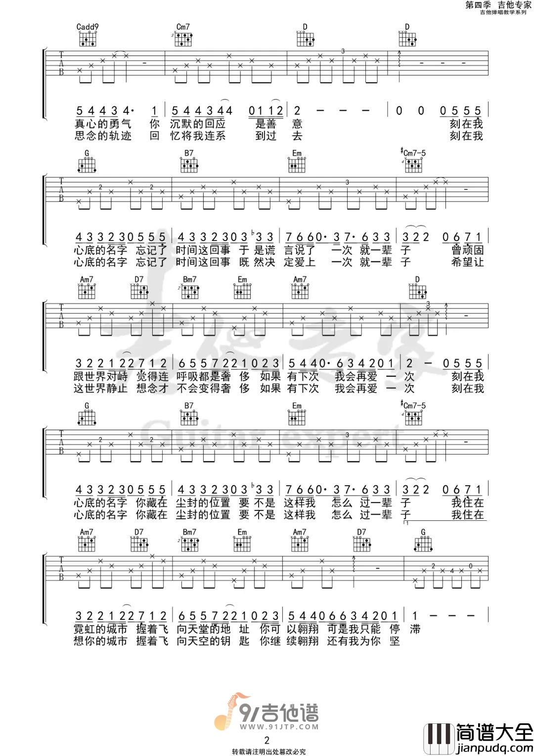 卢广仲_刻在我心底的名字_吉他谱_G调指法原版编配_民谣吉他弹唱六线谱