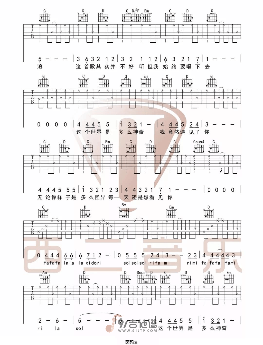 暂无_无论你多怪异我还是会喜欢你_吉他谱_G调指法原版编配_民谣吉他弹唱六线谱