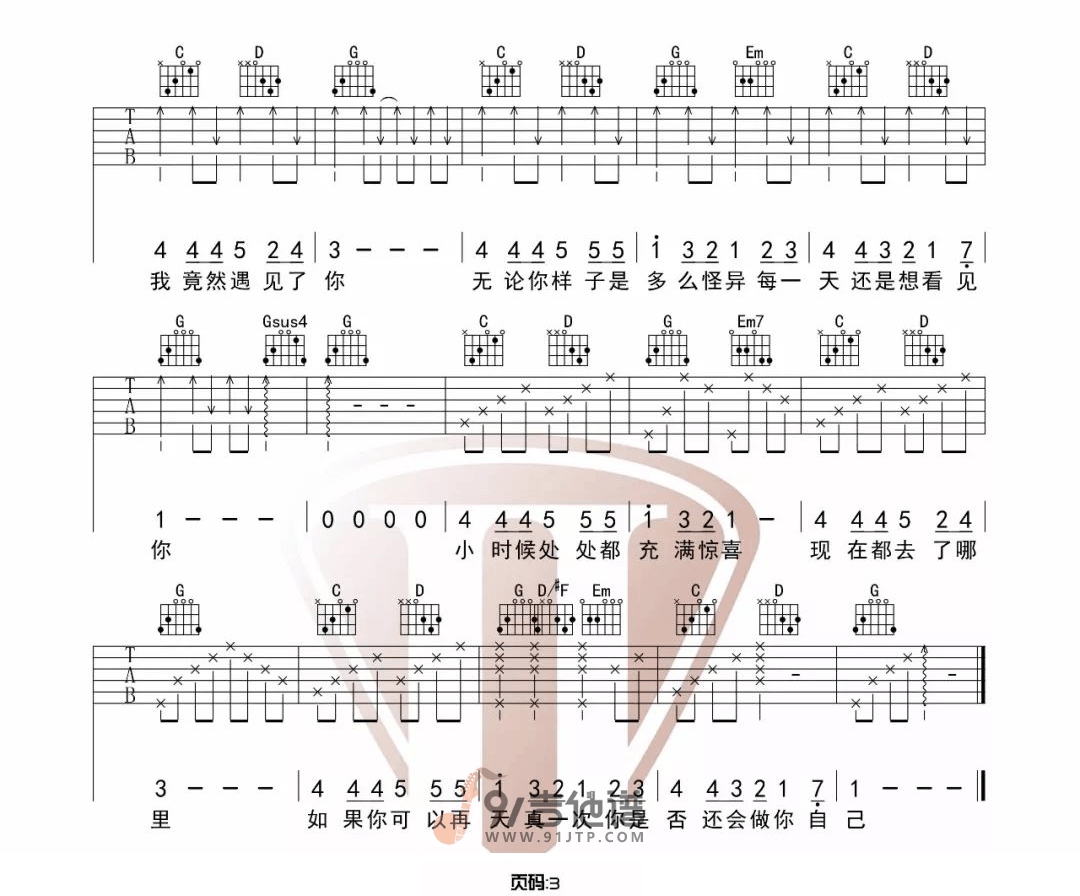暂无_无论你多怪异我还是会喜欢你_吉他谱_G调指法原版编配_民谣吉他弹唱六线谱