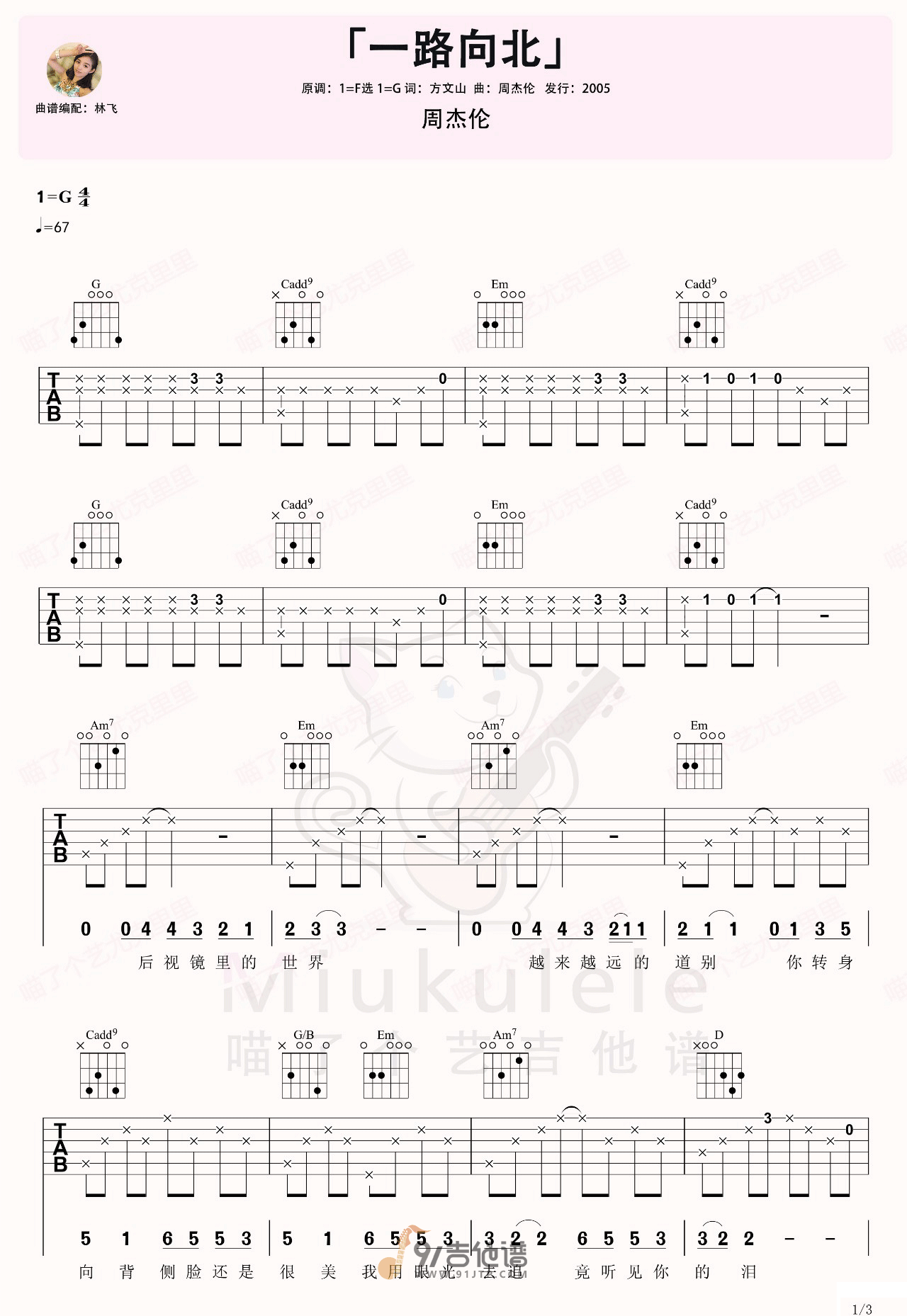 周杰伦_一路向北_吉他谱_G调指法原版编配_民谣吉他弹唱六线谱
