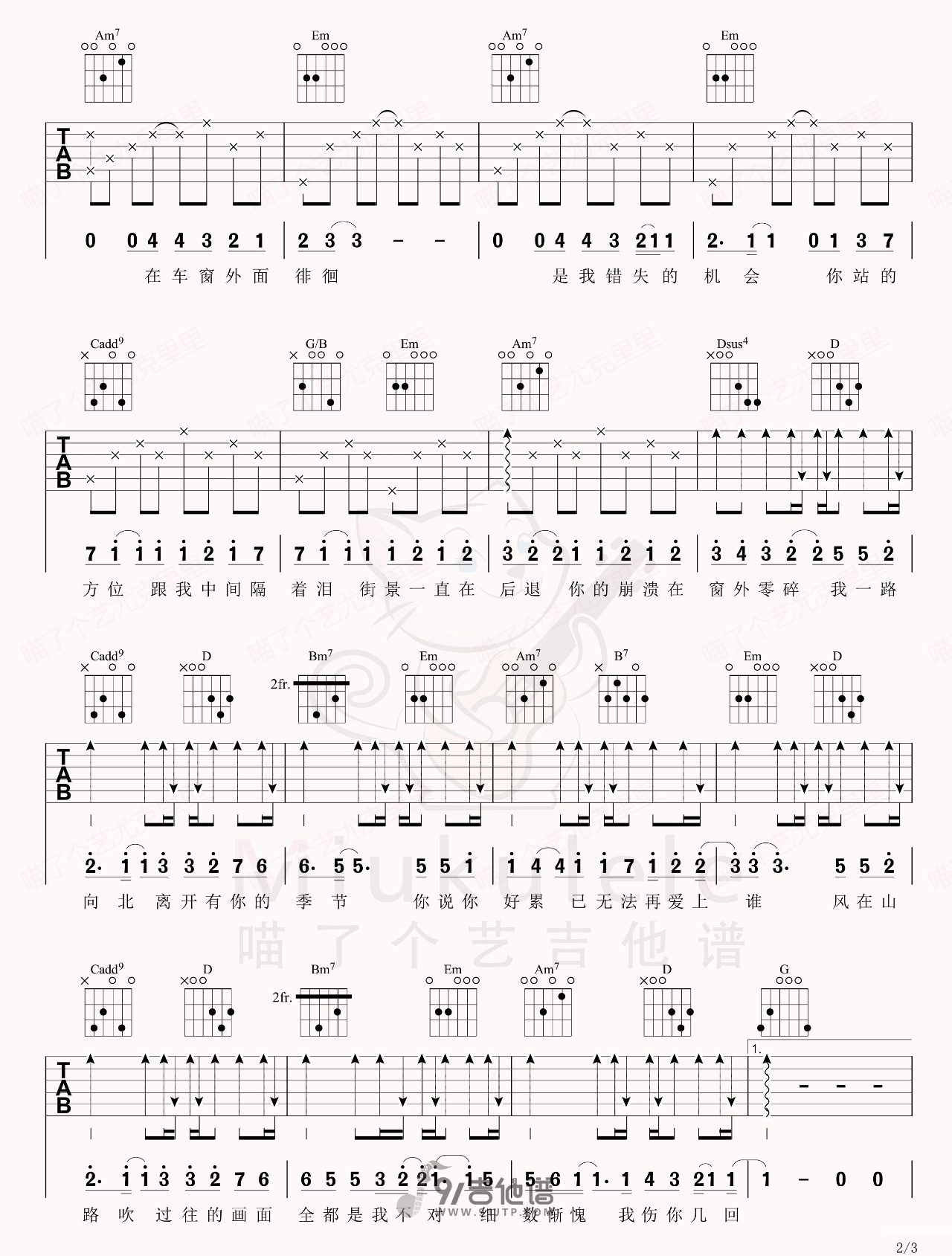 周杰伦_一路向北_吉他谱_G调指法原版编配_民谣吉他弹唱六线谱