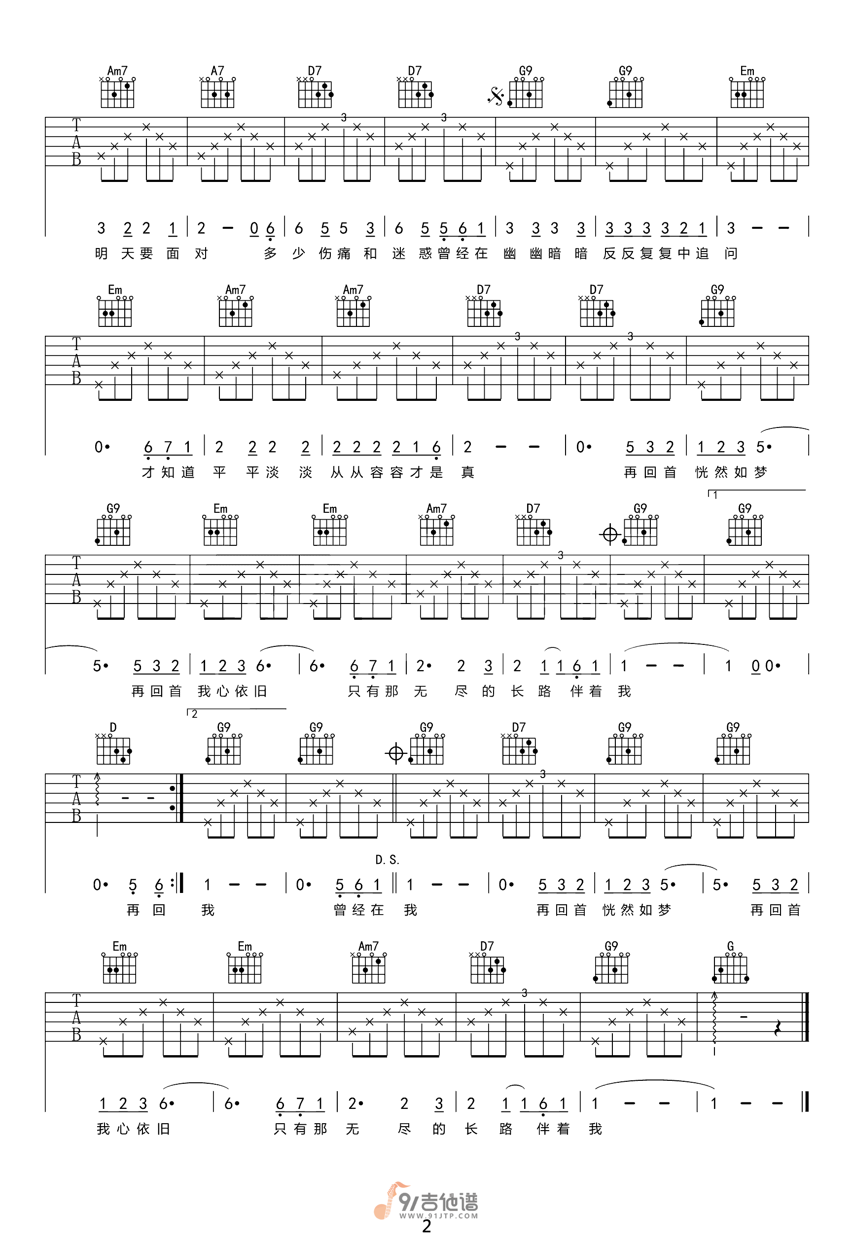 姜育恒_再回首_吉他谱_G调指法原版编配_民谣吉他弹唱六线谱