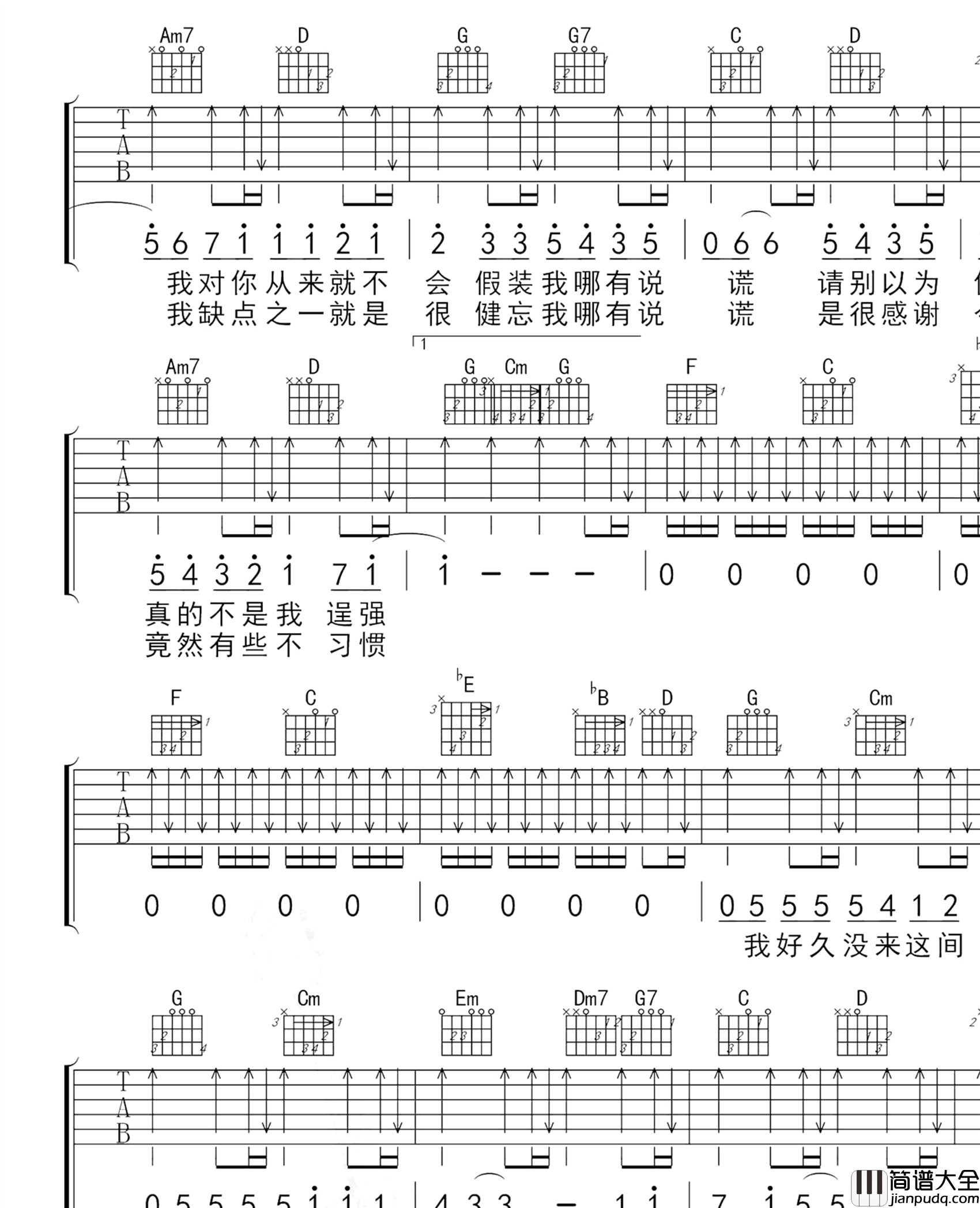 林宥嘉_说谎_吉他谱_G调指法原版编配_民谣吉他弹唱六线谱