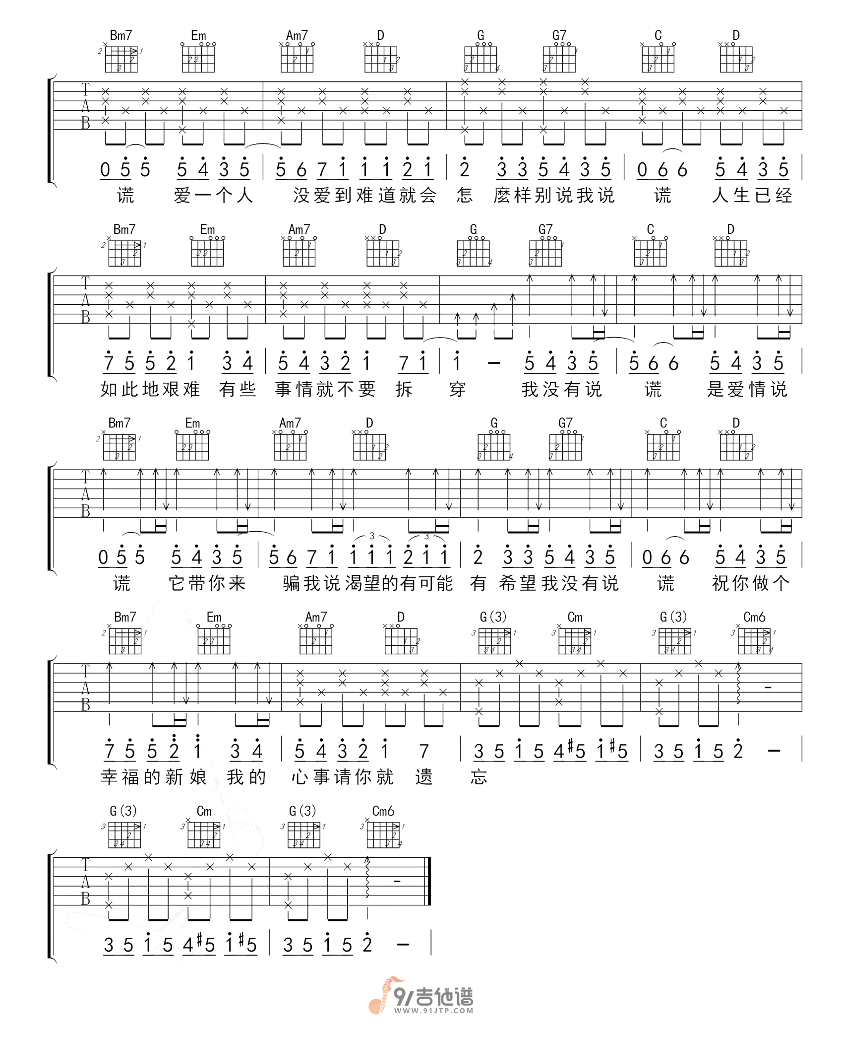 林宥嘉_说谎_吉他谱_G调指法原版编配_民谣吉他弹唱六线谱