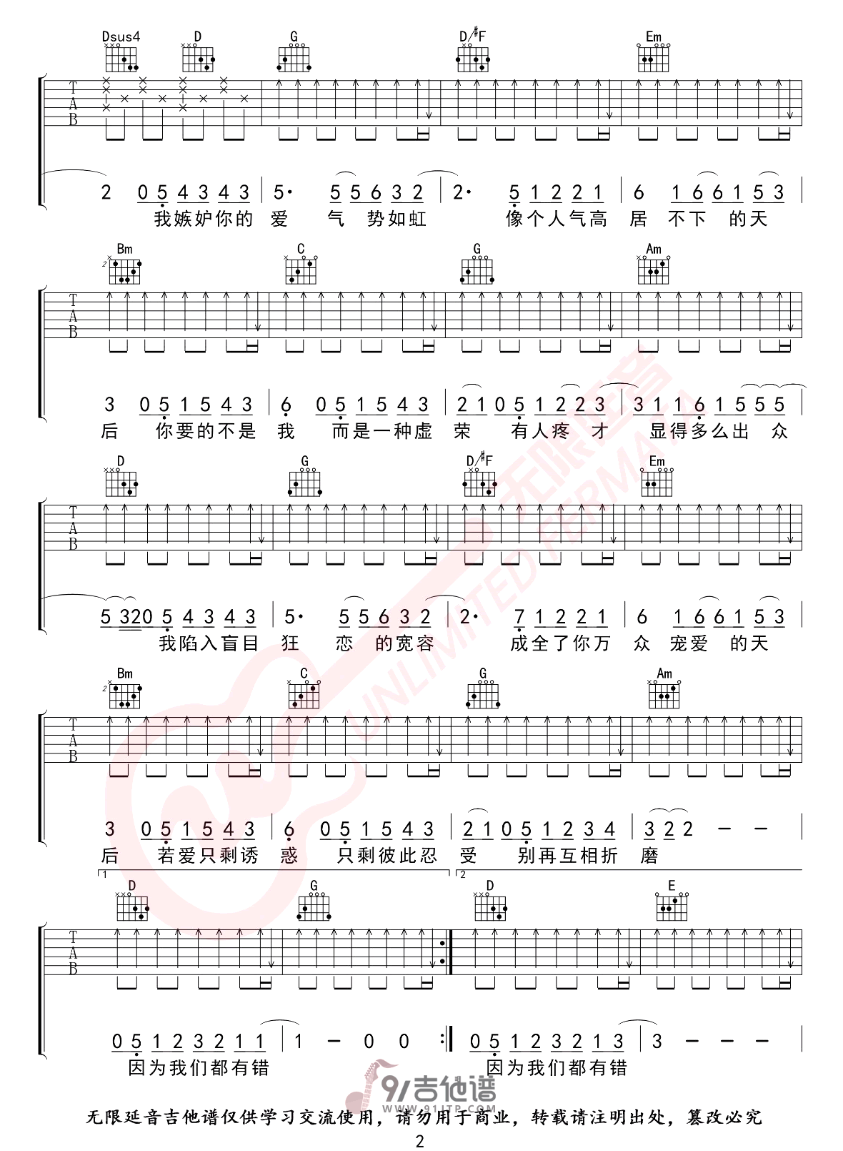 陈势安_天后_吉他谱_G调指法原版编配_民谣吉他弹唱六线谱