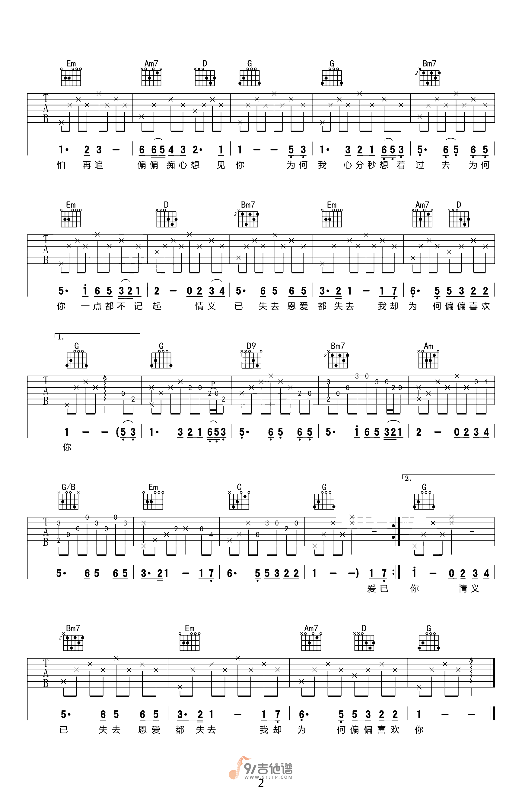陈百强_偏偏喜欢你_吉他谱_G调指法原版编配_民谣吉他弹唱六线谱