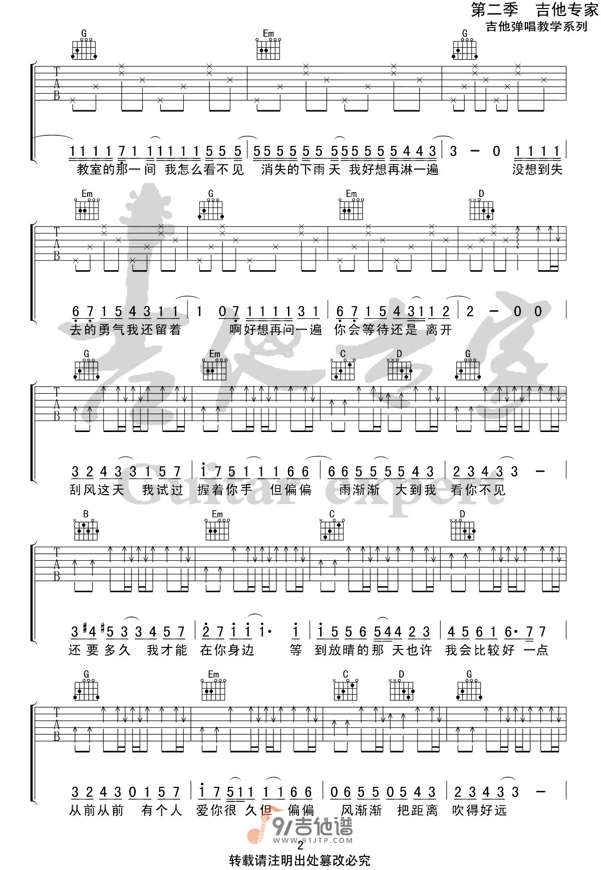 周杰伦_晴天_吉他谱_G调指法原版编配_民谣吉他弹唱六线谱