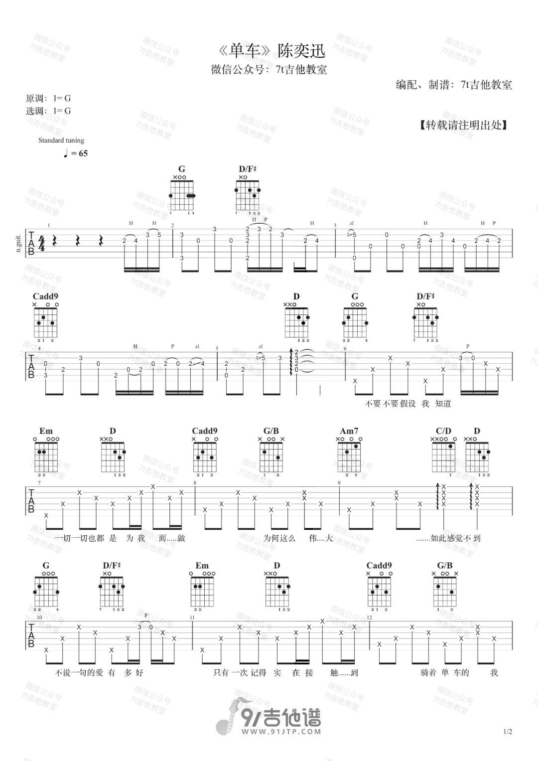 陈奕迅_单车_吉他谱_G调指法原版编配_民谣吉他弹唱六线谱