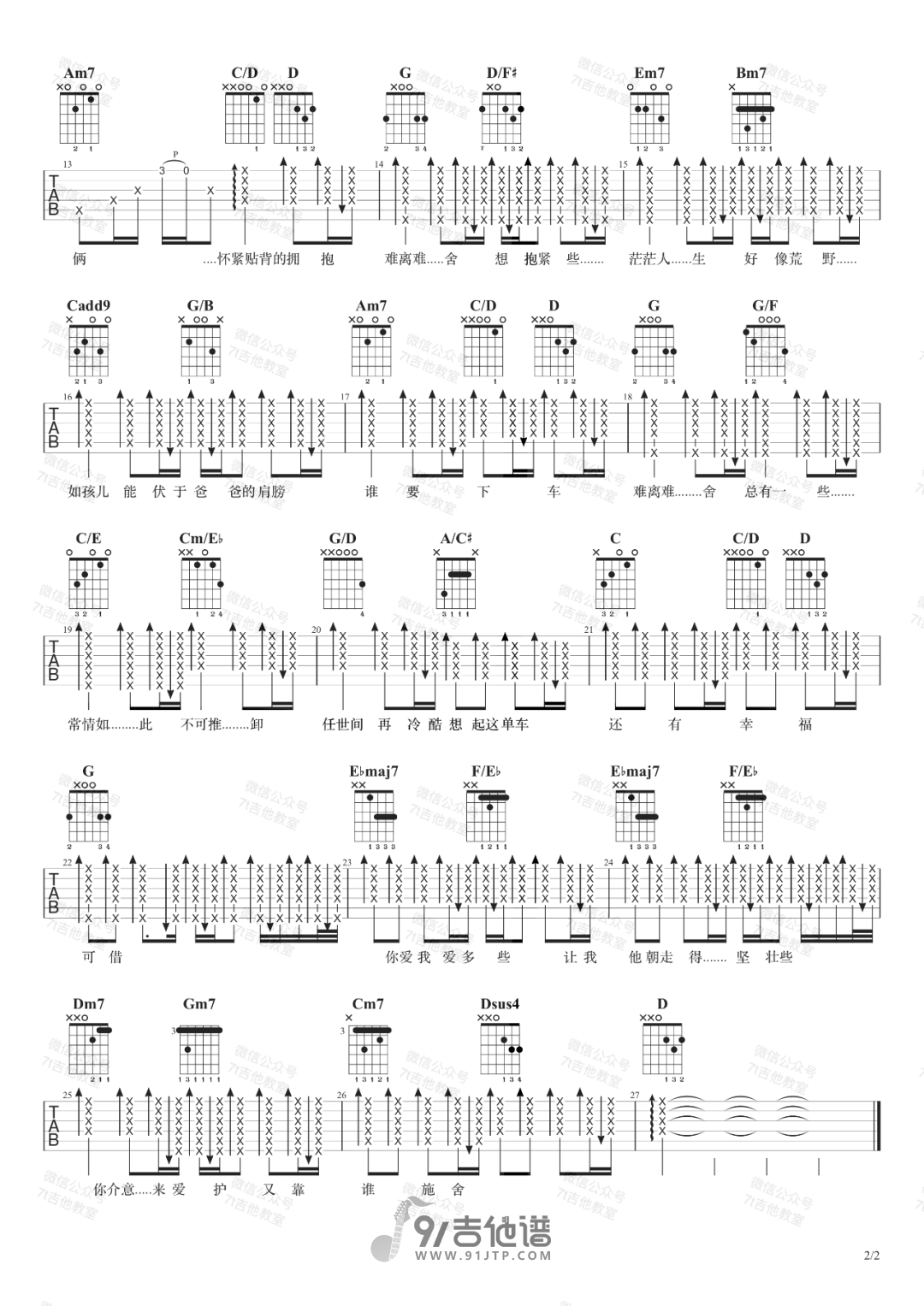 陈奕迅_单车_吉他谱_G调指法原版编配_民谣吉他弹唱六线谱