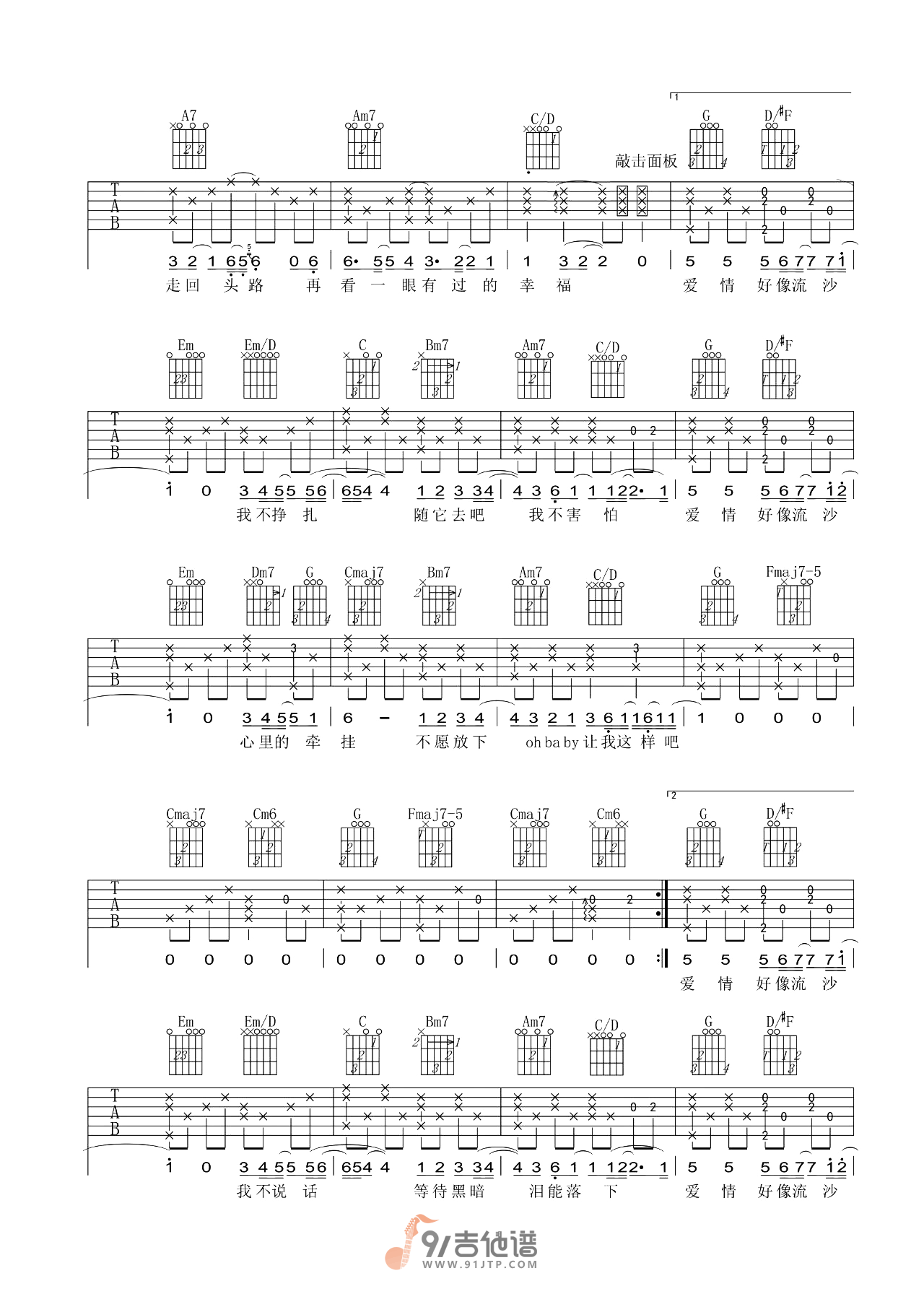 陶喆_流沙_吉他谱_G调指法原版编配_民谣吉他弹唱六线谱