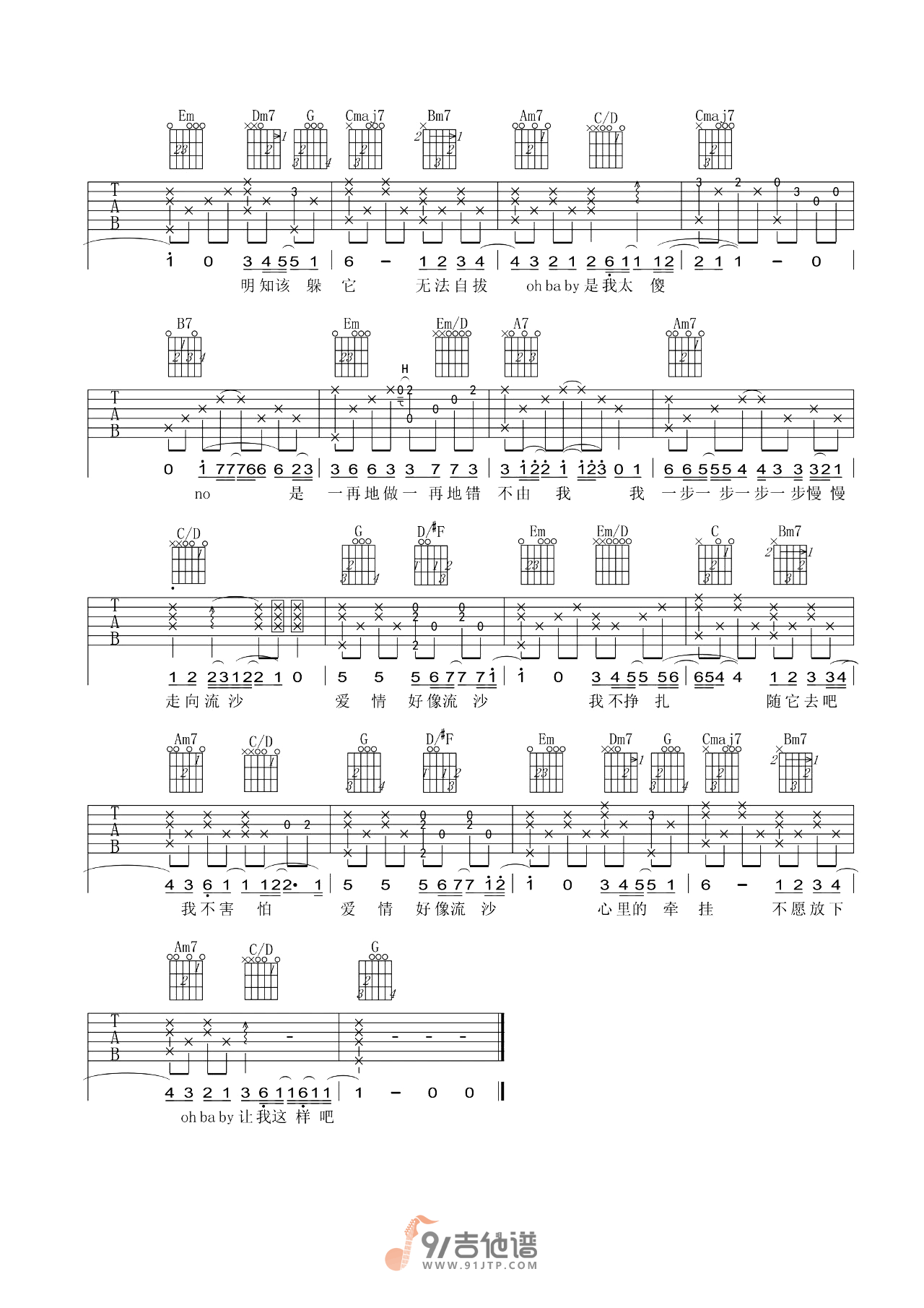 陶喆_流沙_吉他谱_G调指法原版编配_民谣吉他弹唱六线谱