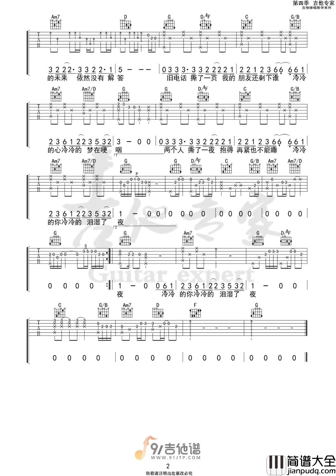 【G调原版】阿杜_撕夜_吉他谱_民谣吉他弹唱六线谱