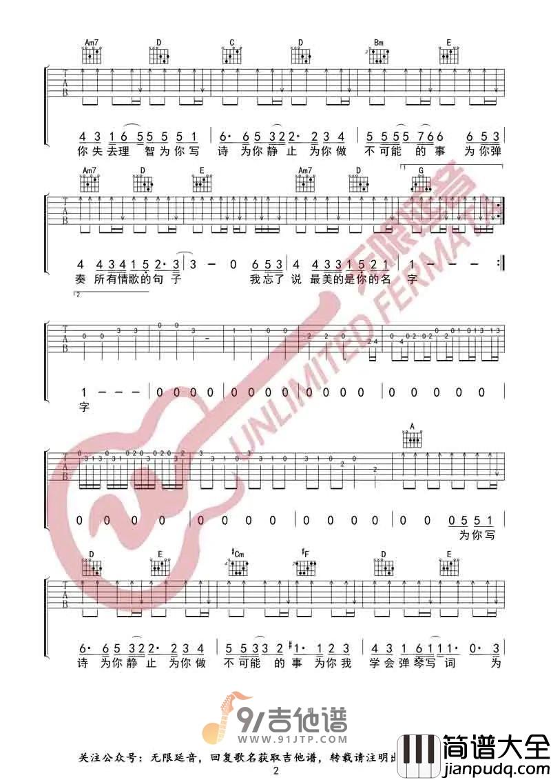 吴克群_为你写诗_吉他谱_G调指法原版编配_民谣吉他弹唱六线谱