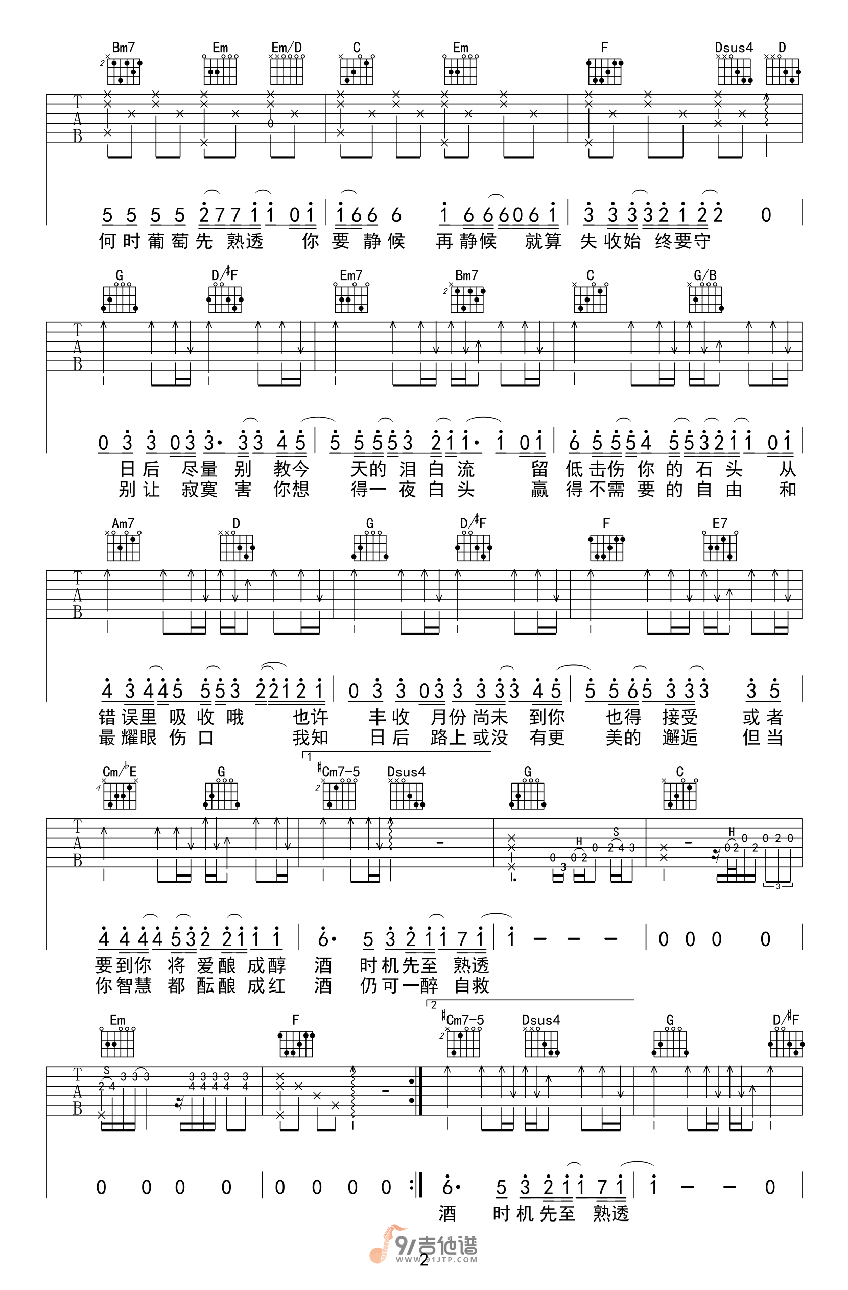 陈奕迅_葡萄成熟时_吉他谱_G调指法原版编配_民谣吉他弹唱六线谱