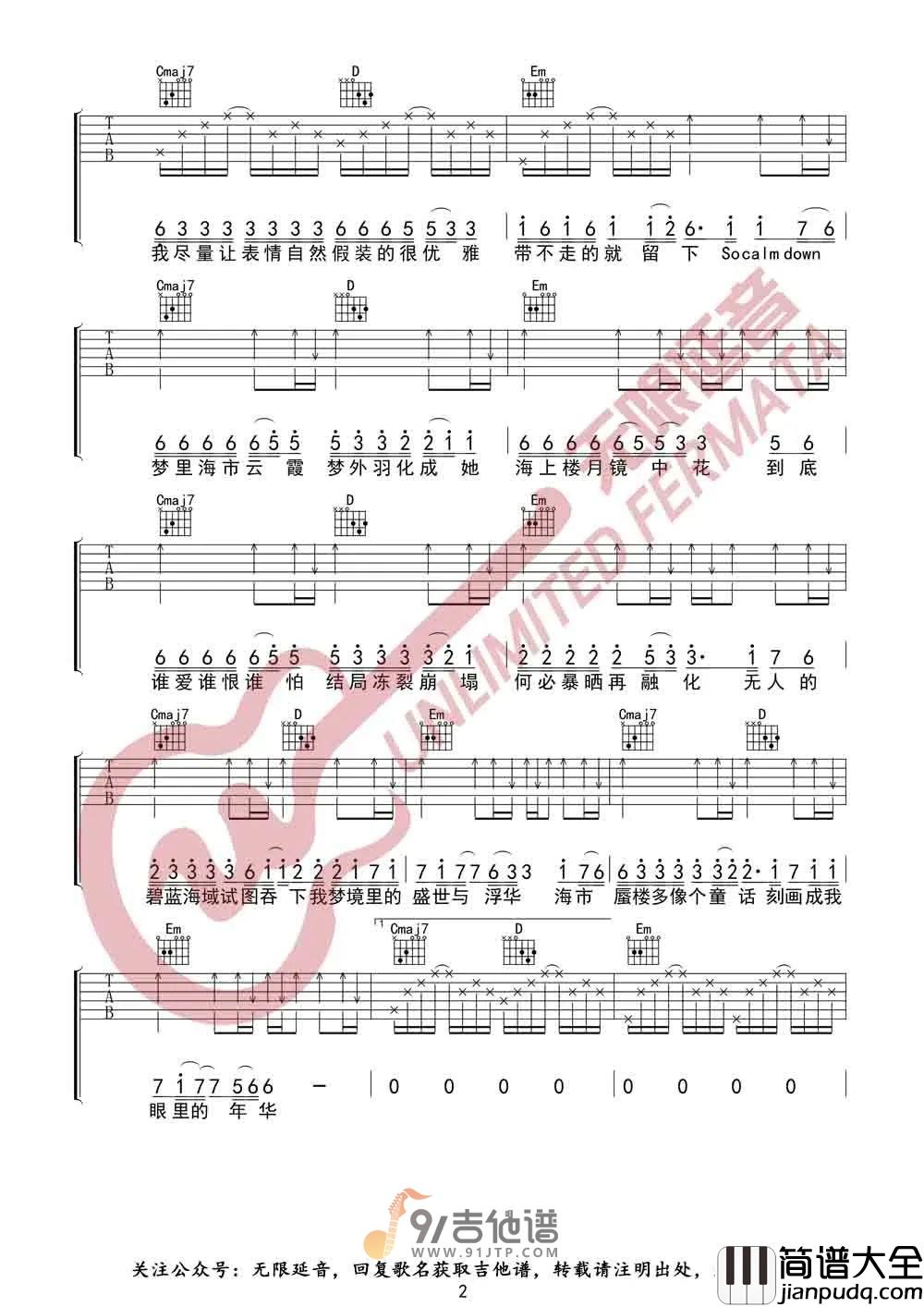 【G调指法】三叔说_海市蜃楼_吉他谱_原版民谣吉他弹唱六线谱