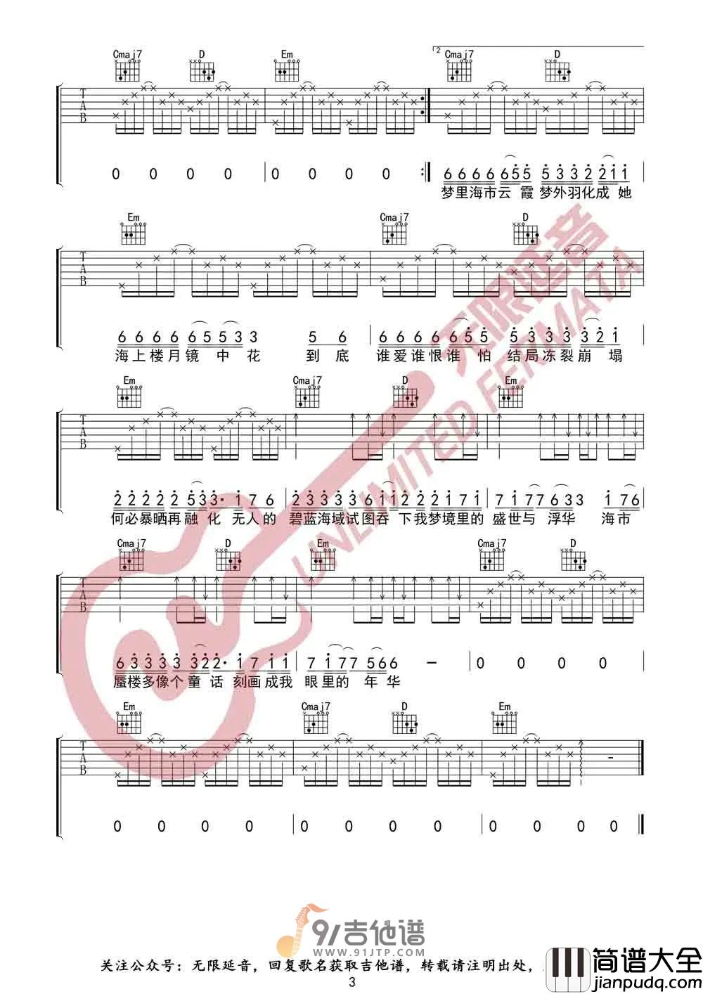 【G调指法】三叔说_海市蜃楼_吉他谱_原版民谣吉他弹唱六线谱