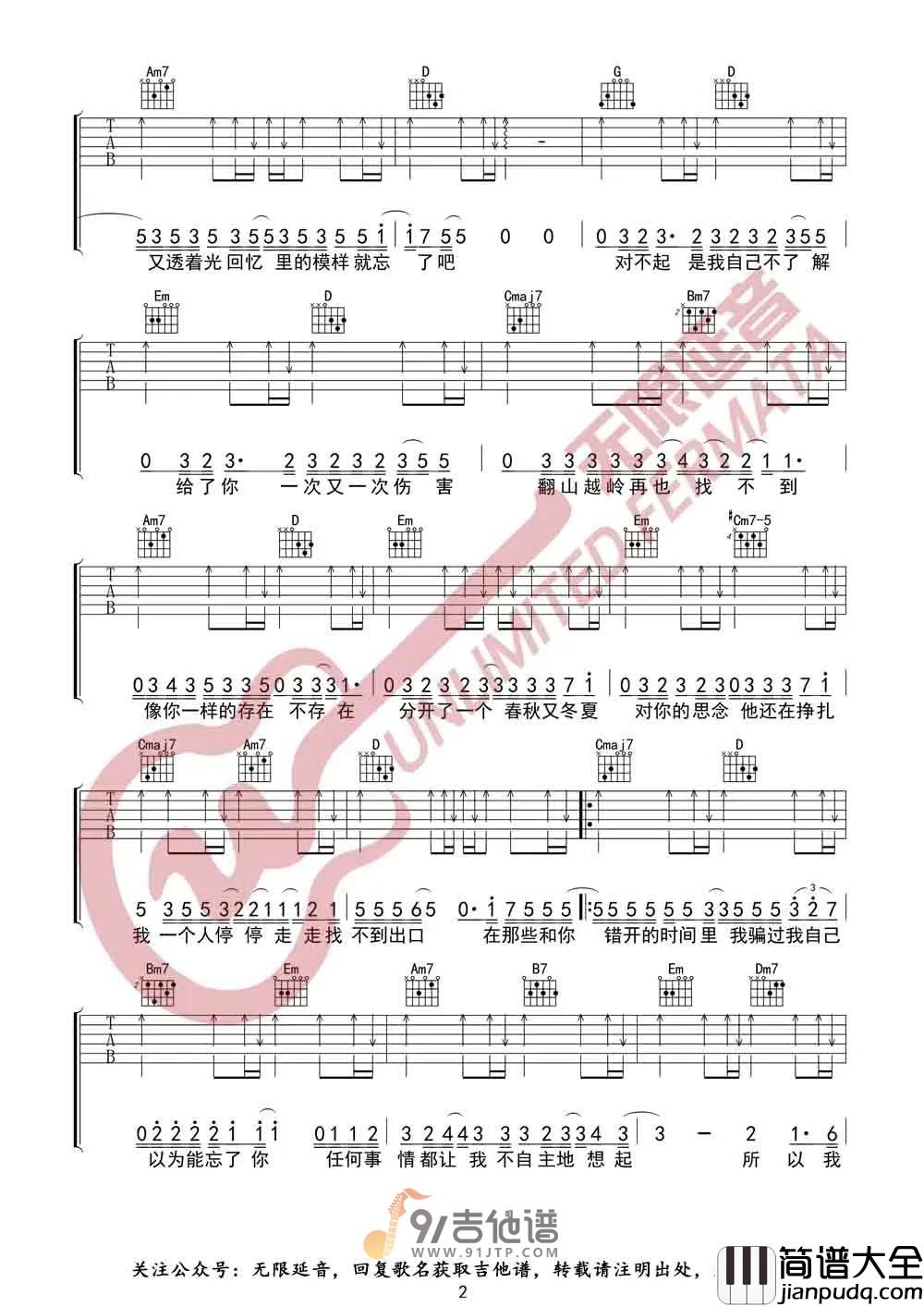 【G调版】1K_就忘了吧_吉他谱_吉他弹唱六线谱