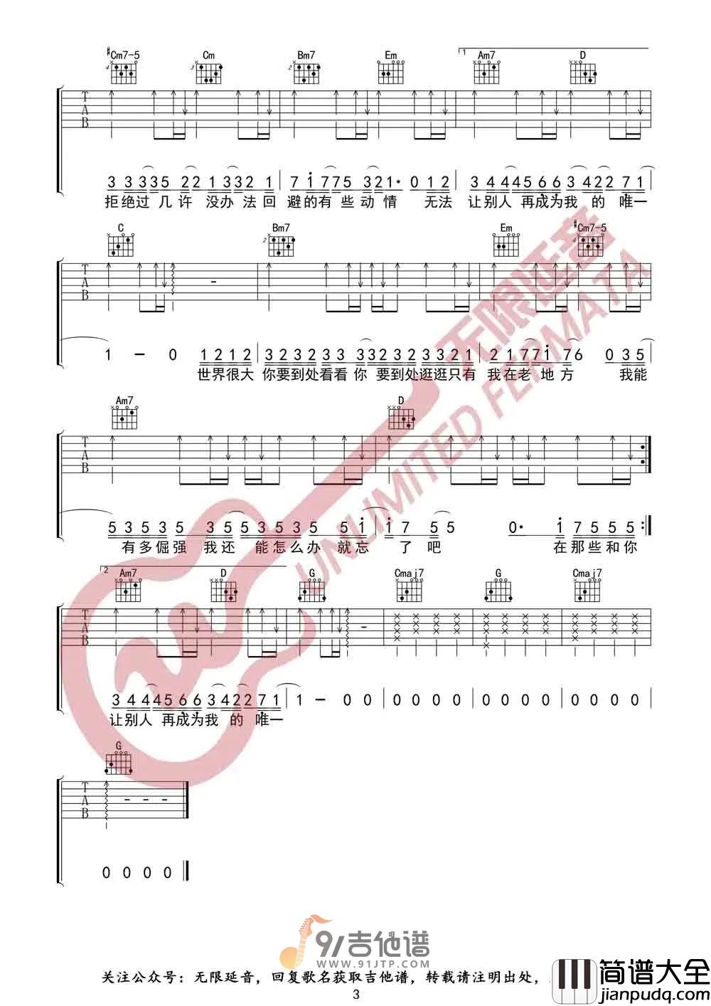 【G调版】1K_就忘了吧_吉他谱_吉他弹唱六线谱