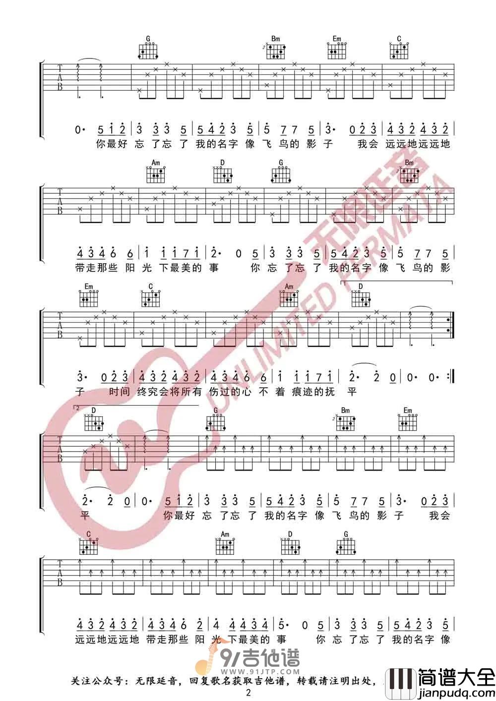 【G调版】好妹妹乐队_飞鸟的影子_吉他谱_原版吉他弹唱六线谱