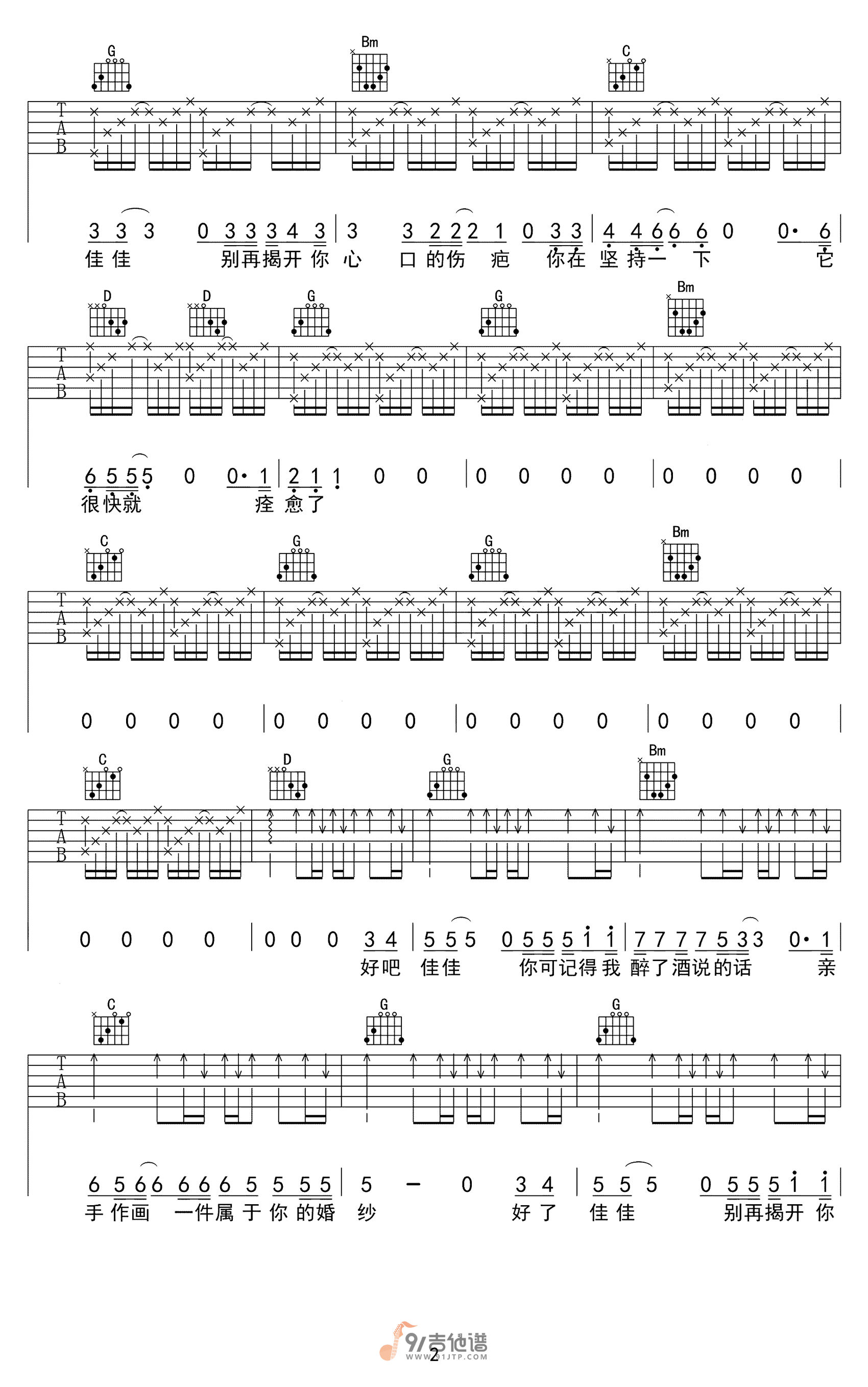 【G调简单版】张晏铭_佳佳_吉他谱_吉他弹唱六线谱