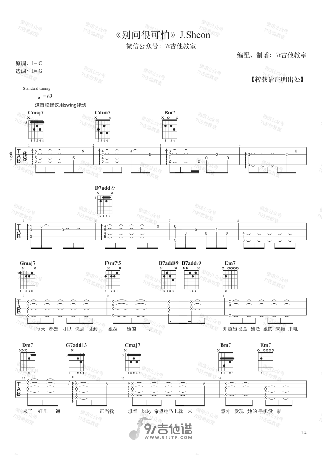 【G调版】J.Sheon_别问很可怕_吉他谱原版吉他弹唱六线谱