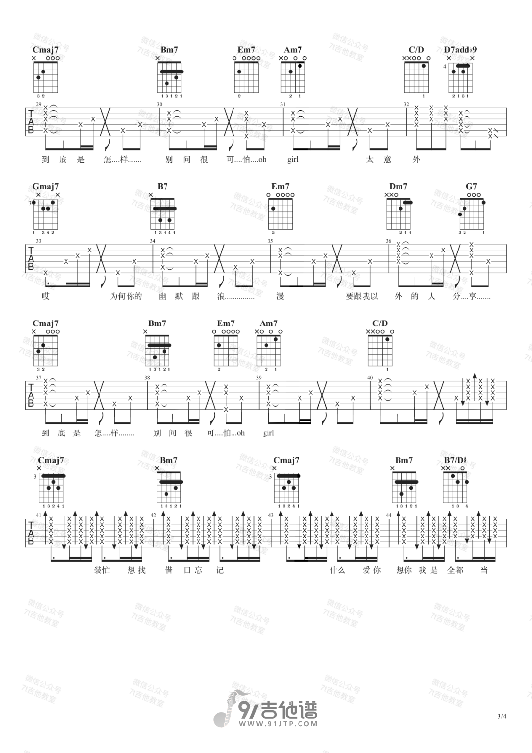 【G调版】J.Sheon_别问很可怕_吉他谱原版吉他弹唱六线谱
