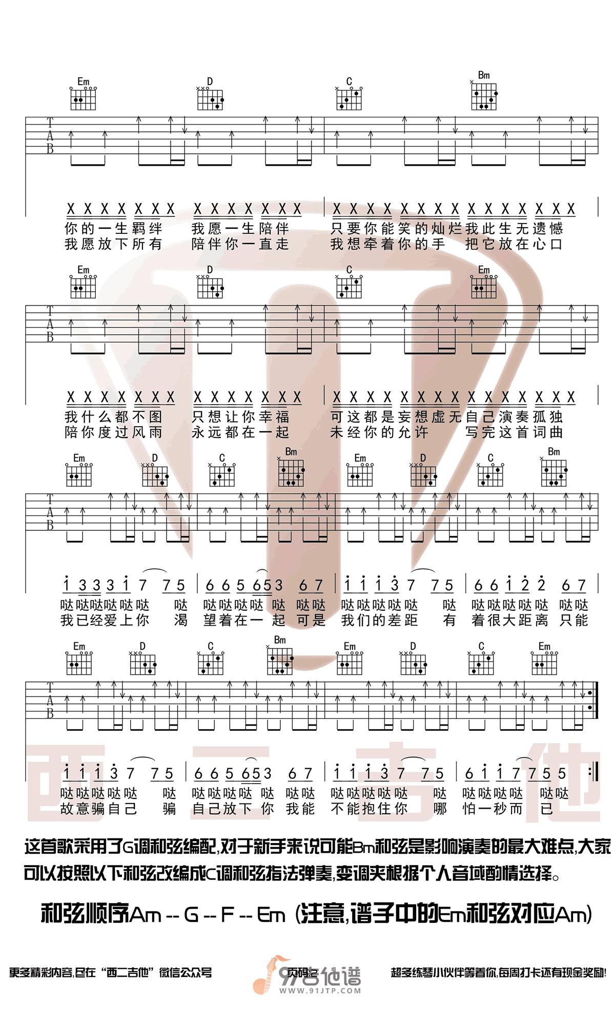 名决_我已经爱上你_吉他谱_G调指法原版编配_民谣吉他弹唱六线谱