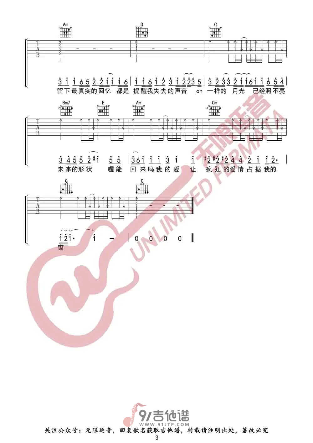 【G调版】徐佳莹_一样的月光_吉他谱_原版民谣吉他弹唱六线谱