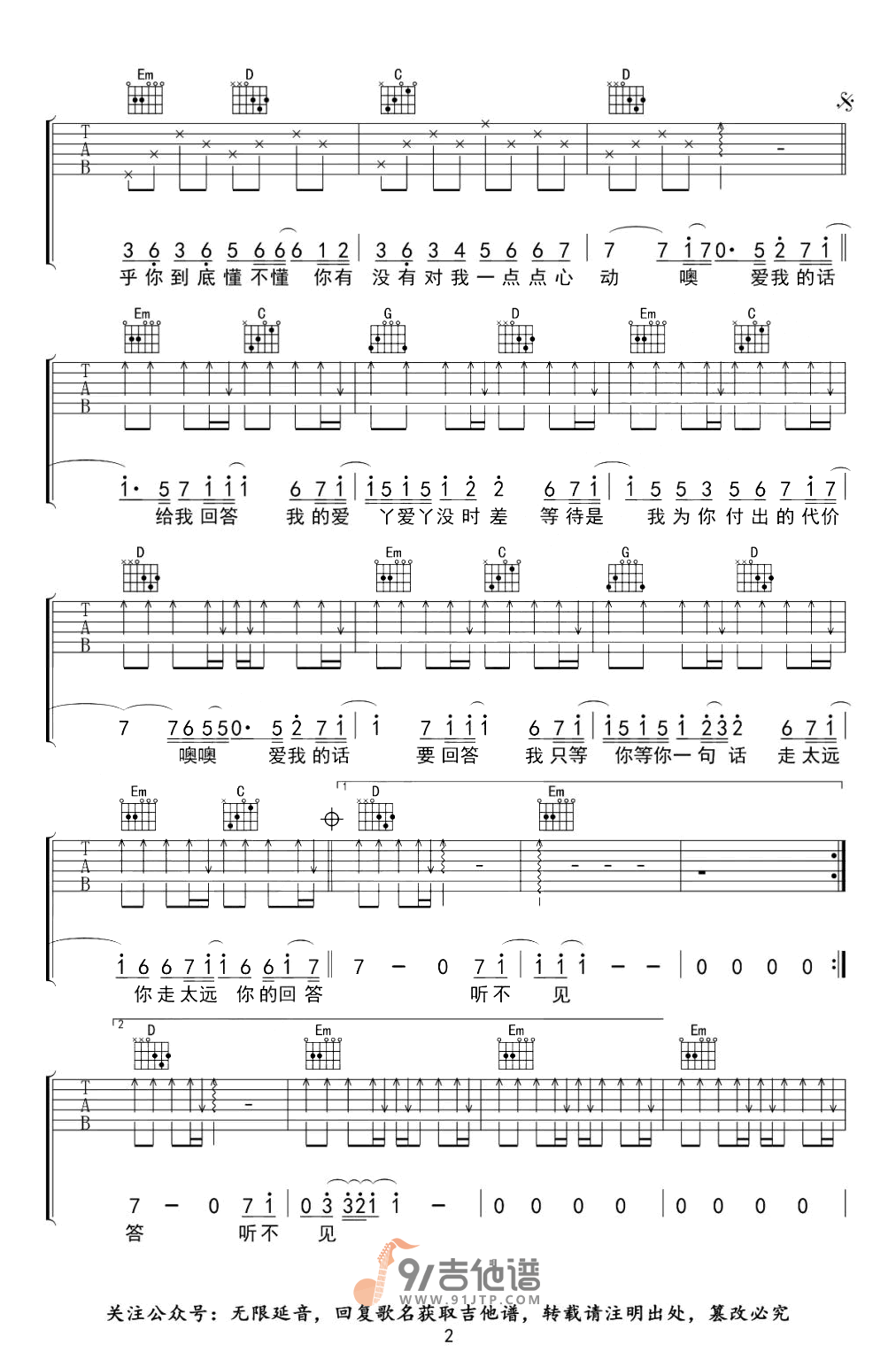 【G调】By2_爱丫爱丫_吉他谱_原版吉他谱_民谣弹唱六线谱